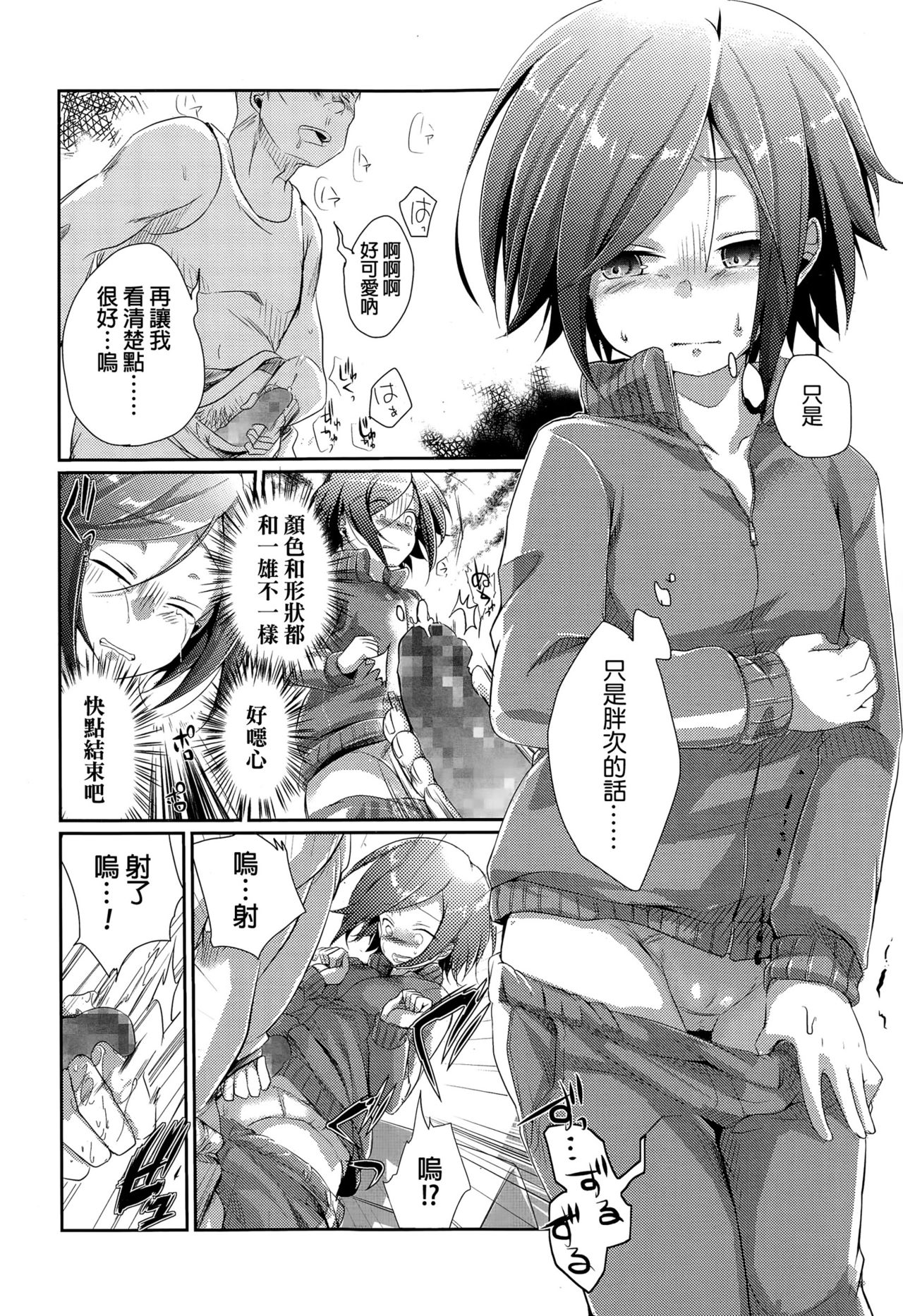 [藍夜] 逃避行の果てに (COMIC 高 Vol.3) [中国翻訳]
