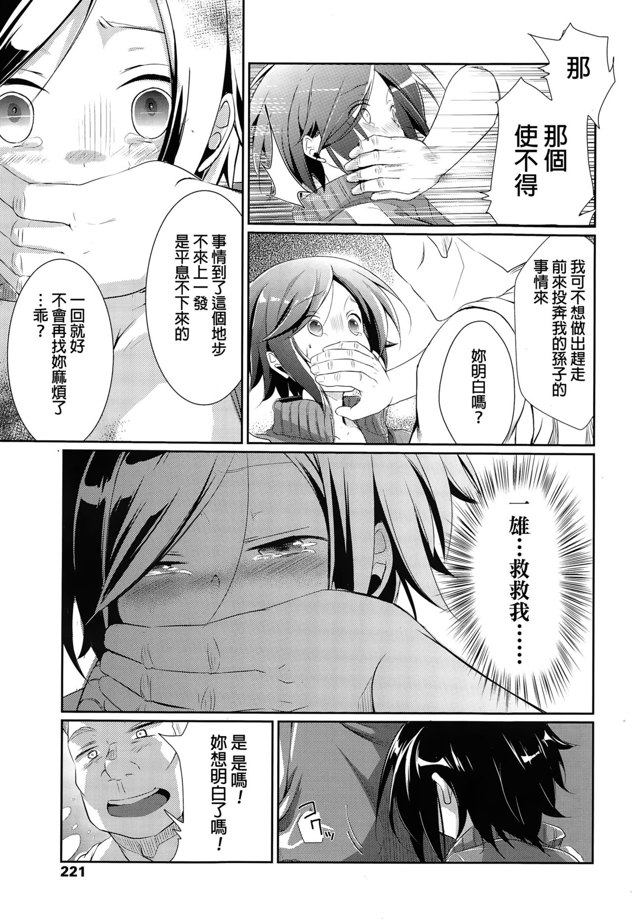 [藍夜] 逃避行の果てに (COMIC 高 Vol.3) [中国翻訳]