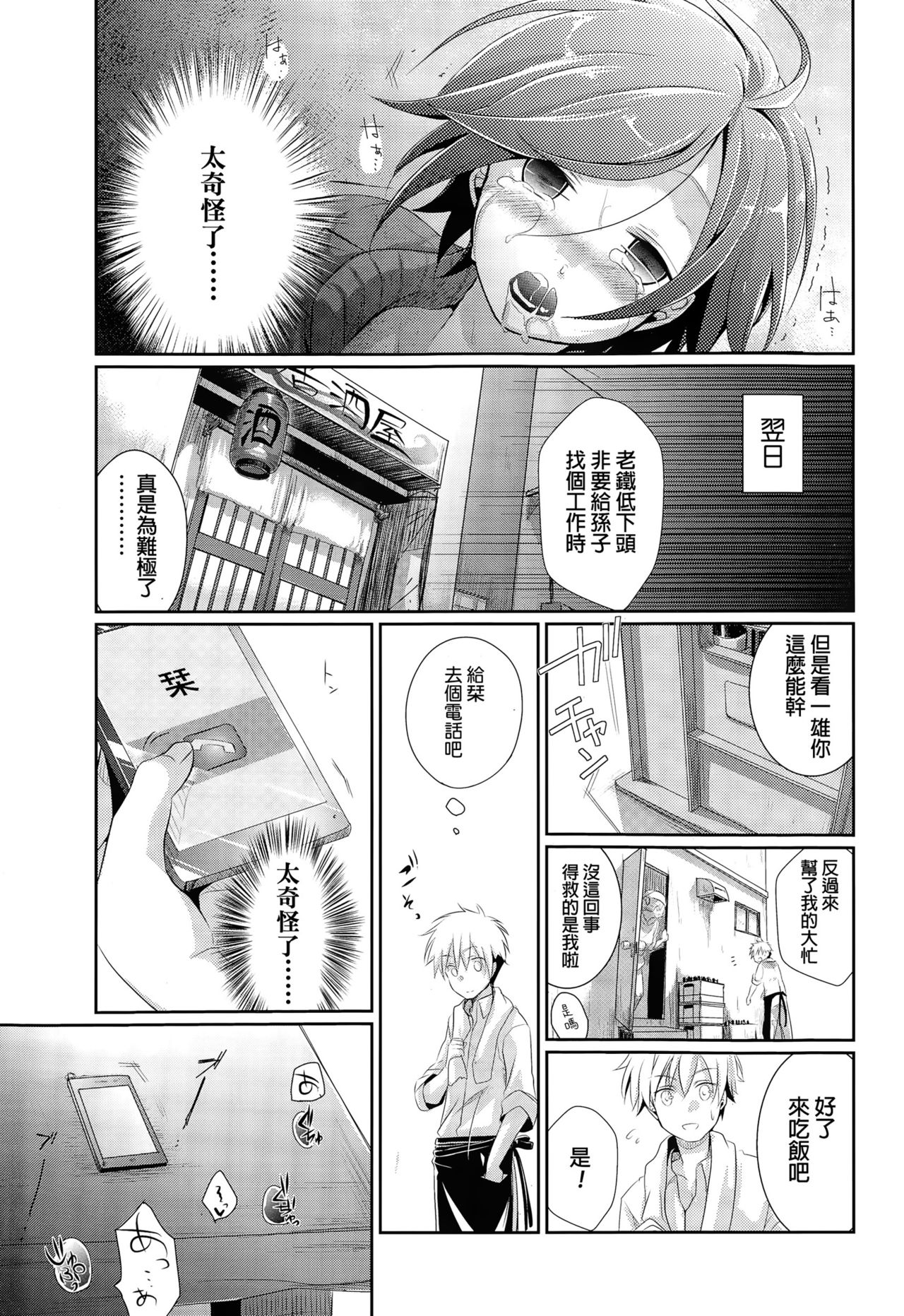 [藍夜] 逃避行の果てに (COMIC 高 Vol.3) [中国翻訳]