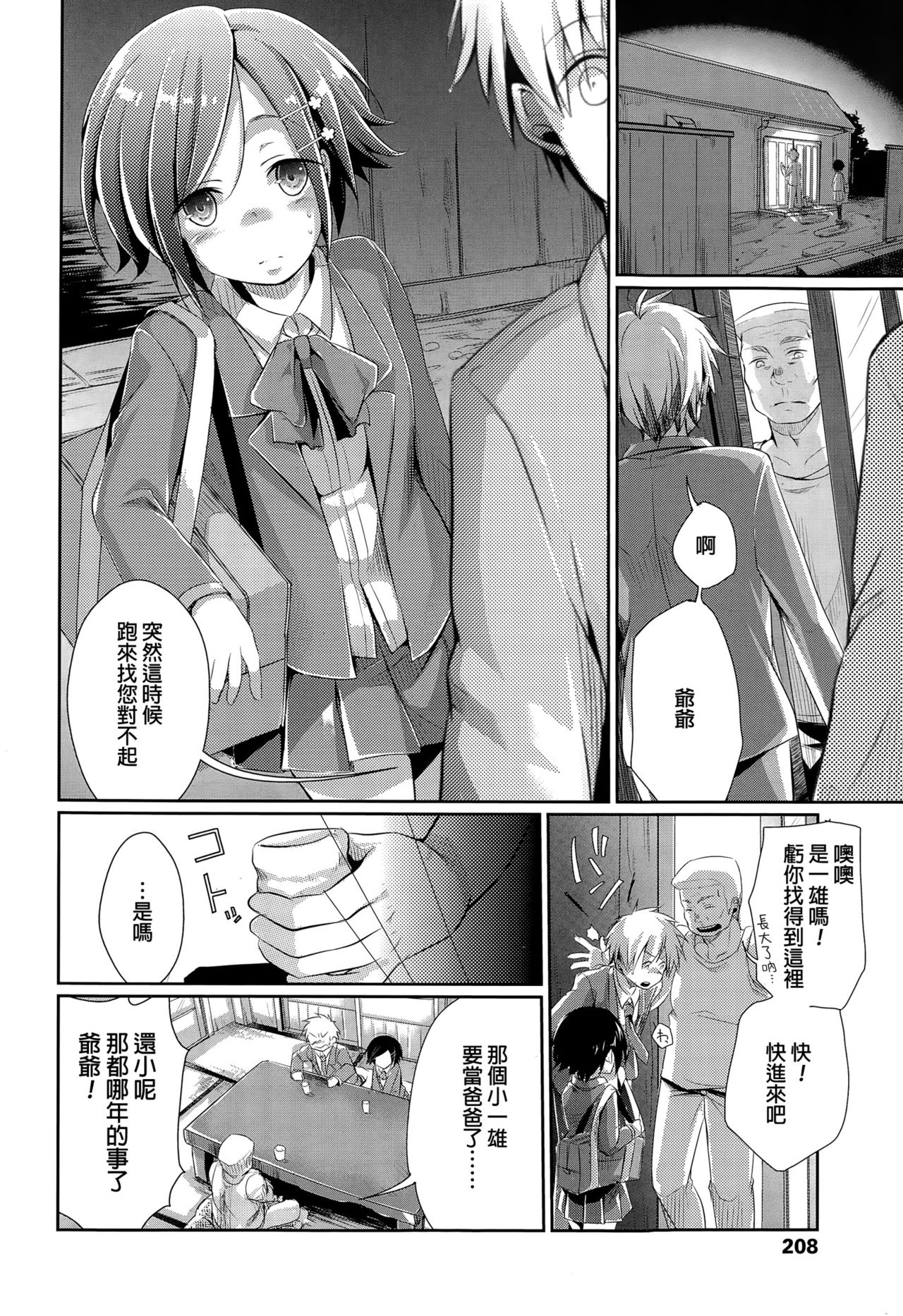 [藍夜] 逃避行の果てに (COMIC 高 Vol.3) [中国翻訳]