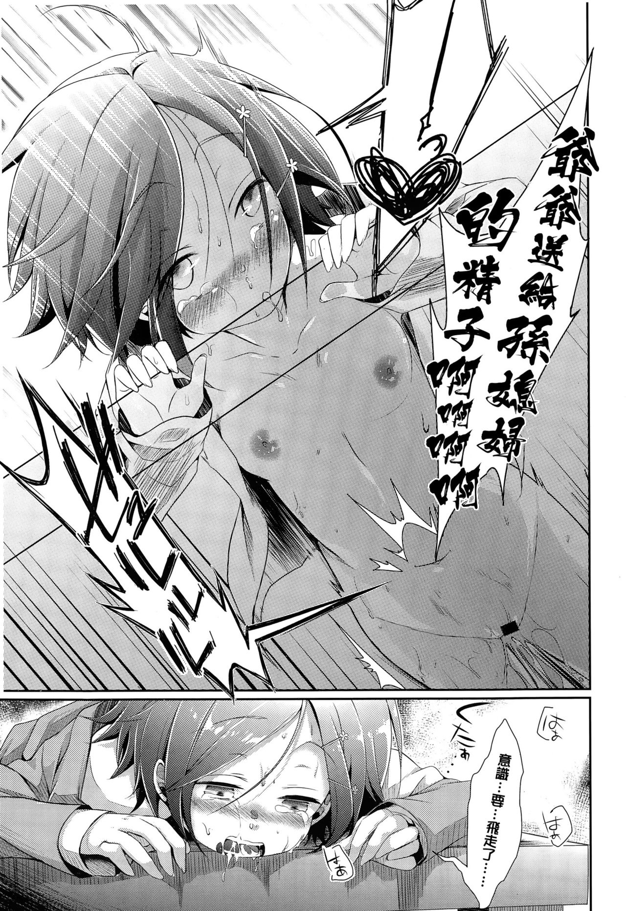 [藍夜] 逃避行の果てに (COMIC 高 Vol.3) [中国翻訳]