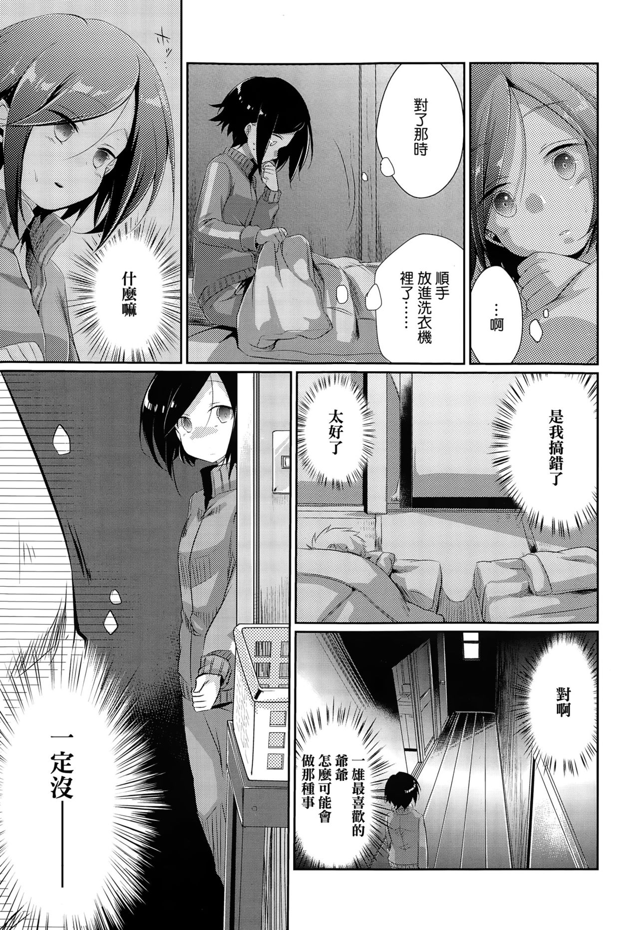 [藍夜] 逃避行の果てに (COMIC 高 Vol.3) [中国翻訳]
