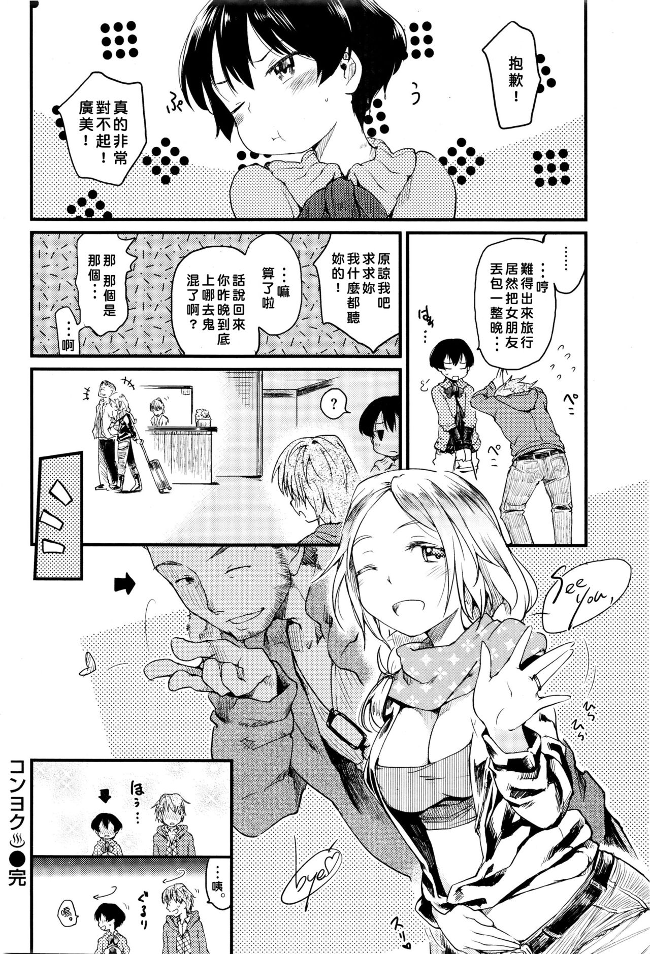 [ひげなむち] コンヨク♨ (COMIC 快楽天 2016年2月号) [中国翻訳]