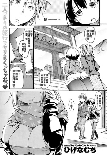 [ひげなむち] コンヨク♨ (COMIC 快楽天 2016年2月号) [中国翻訳]