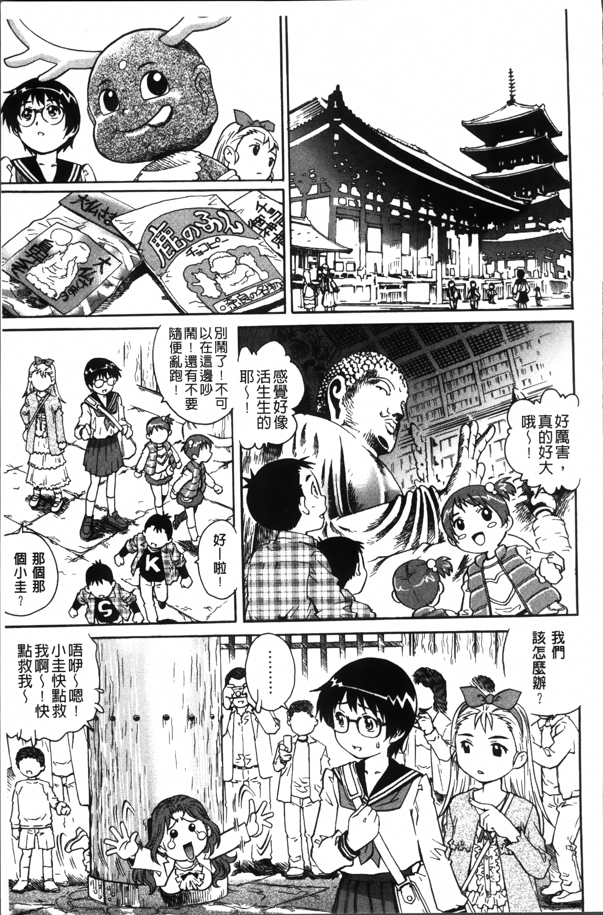 [やながわ理央] 初めてのSEX [中国翻訳]