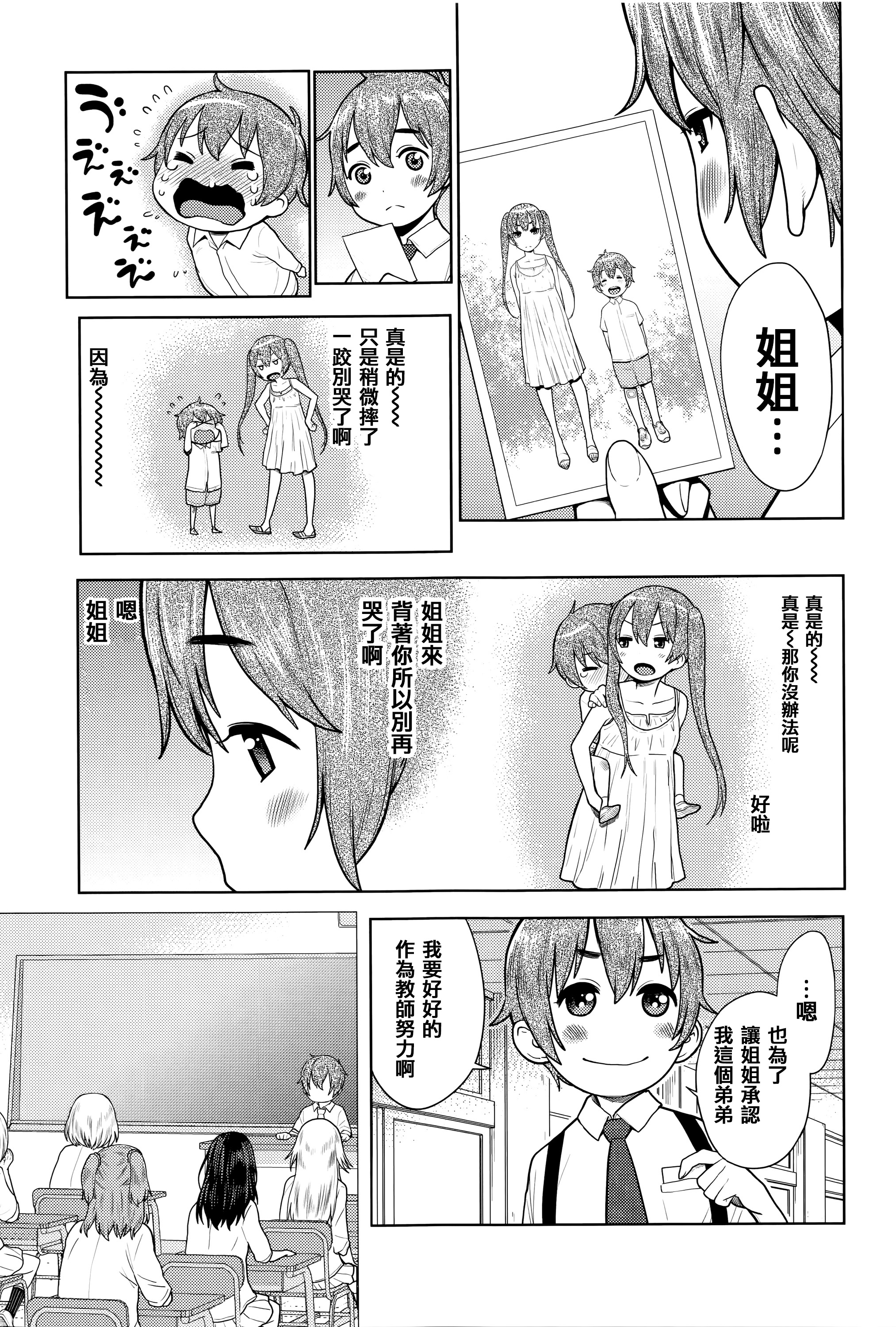 [アガタ] アネ×パコ² [究極版] + 14P小冊子 [中国翻訳]