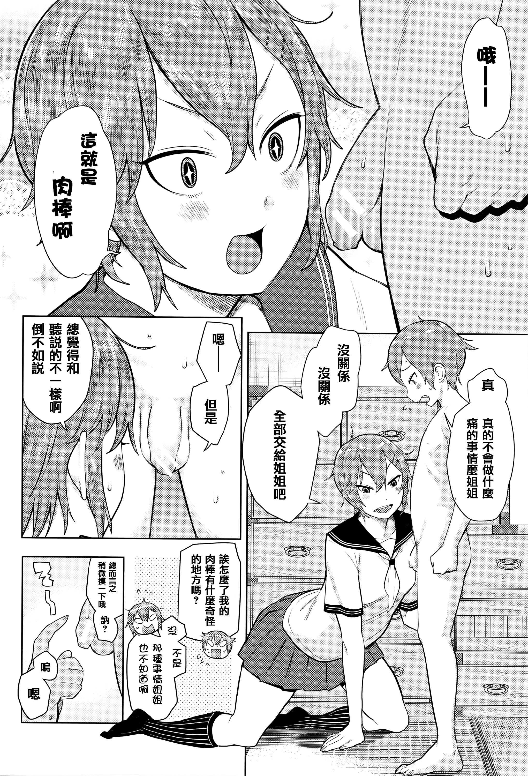 [アガタ] アネ×パコ² [究極版] + 14P小冊子 [中国翻訳]