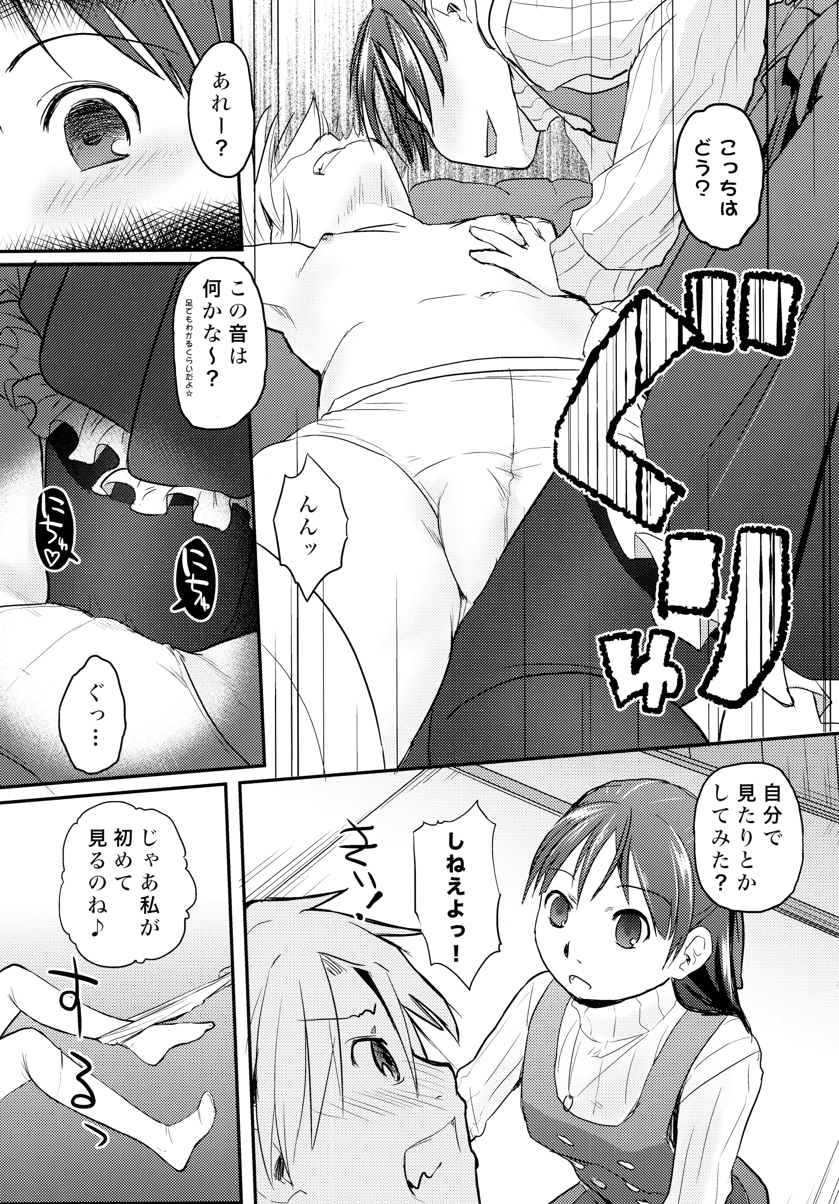 (C88) [ツマサキレーベル (左カゲトラ)] 俺が女体化したら彼女がドSになった件について