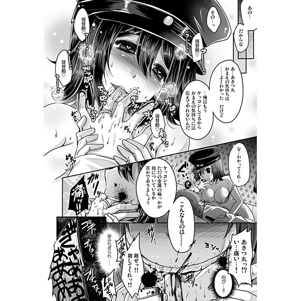 (C89) [うすべに屋 (うすべに桜子)] 金属の輪 (艦隊これくしょん -艦これ-) [見本]