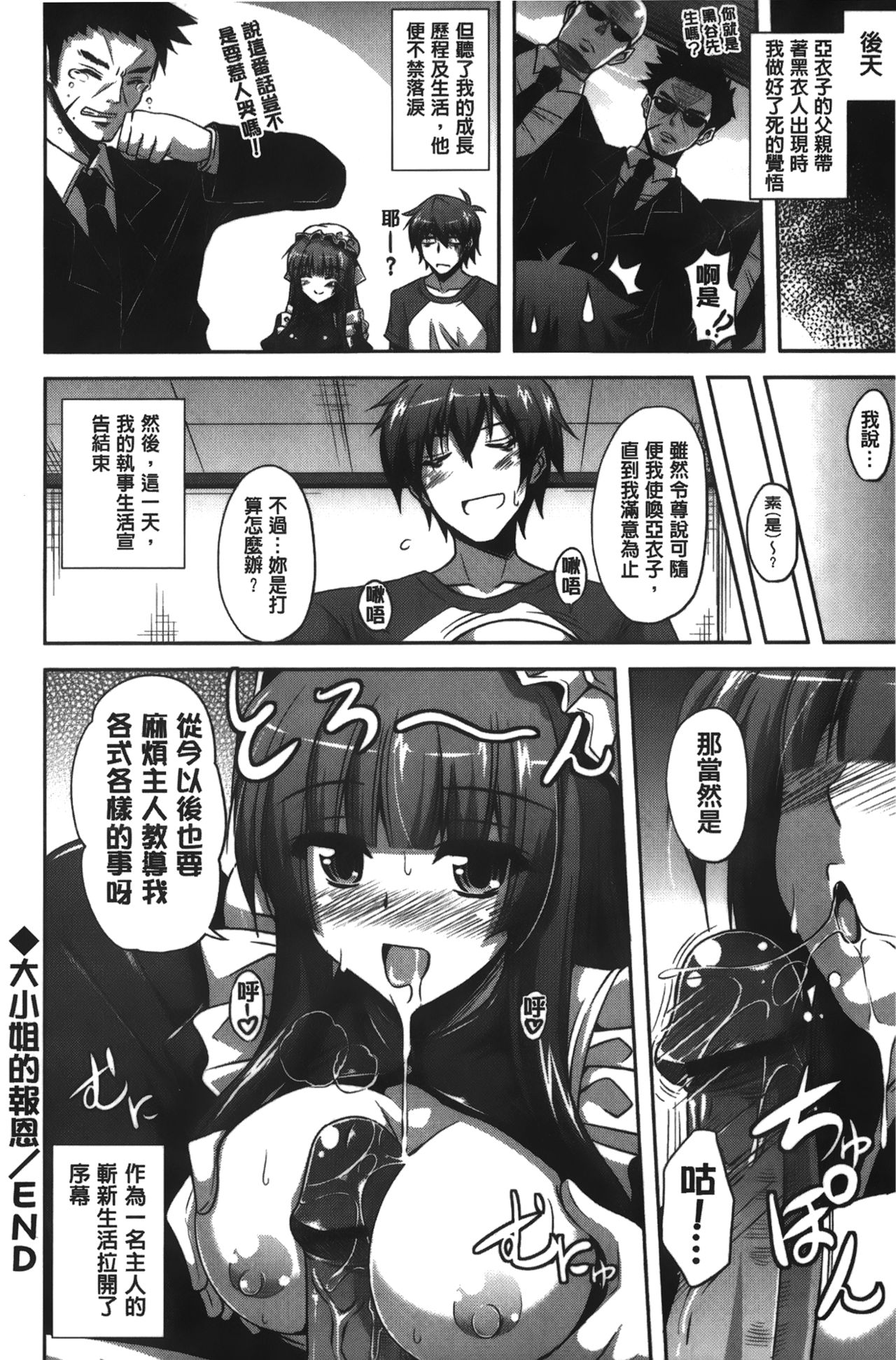 [肉そうきゅー。] 縛って嬲って [中國翻訳]