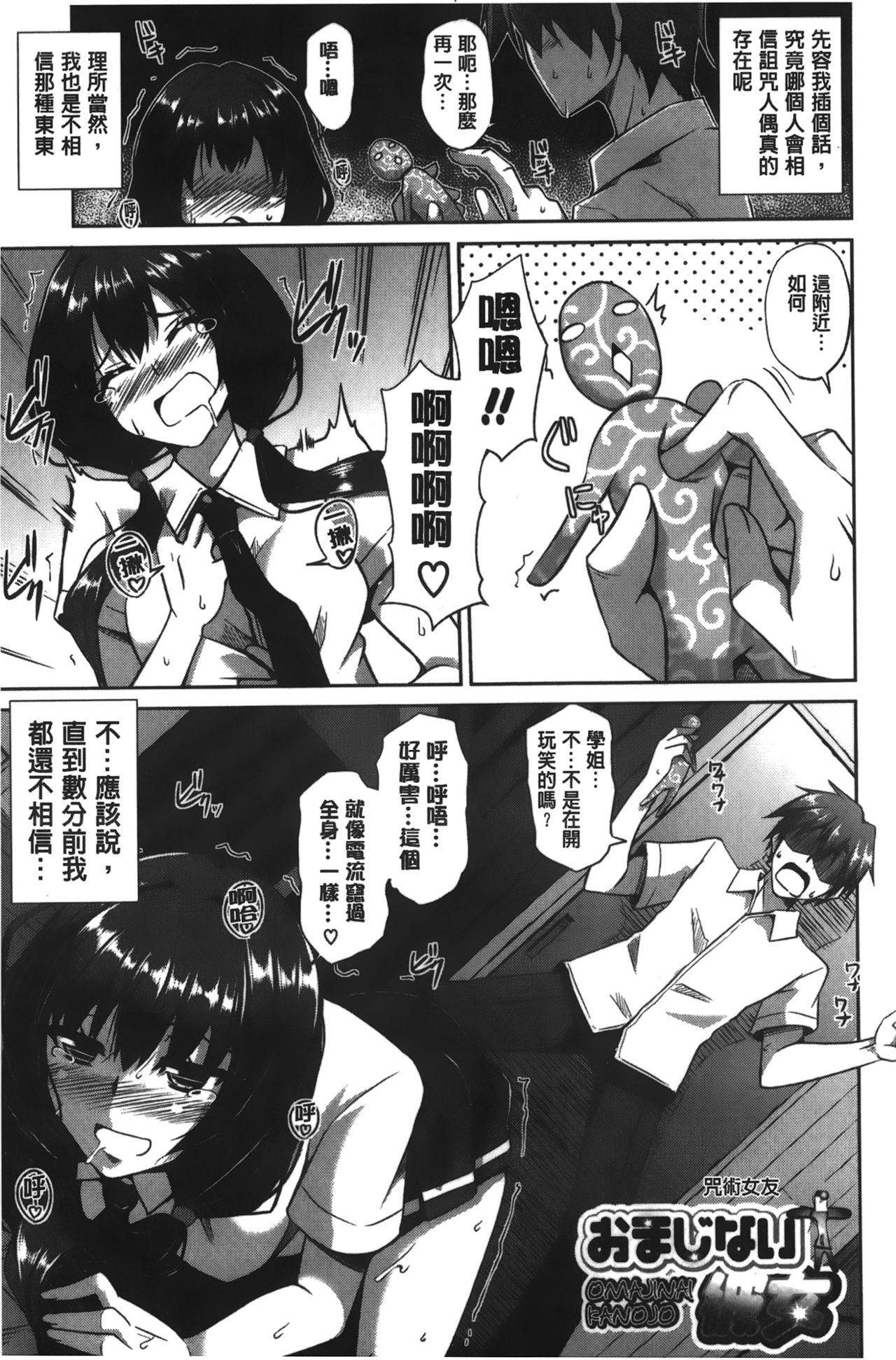 [肉そうきゅー。] 縛って嬲って [中國翻訳]