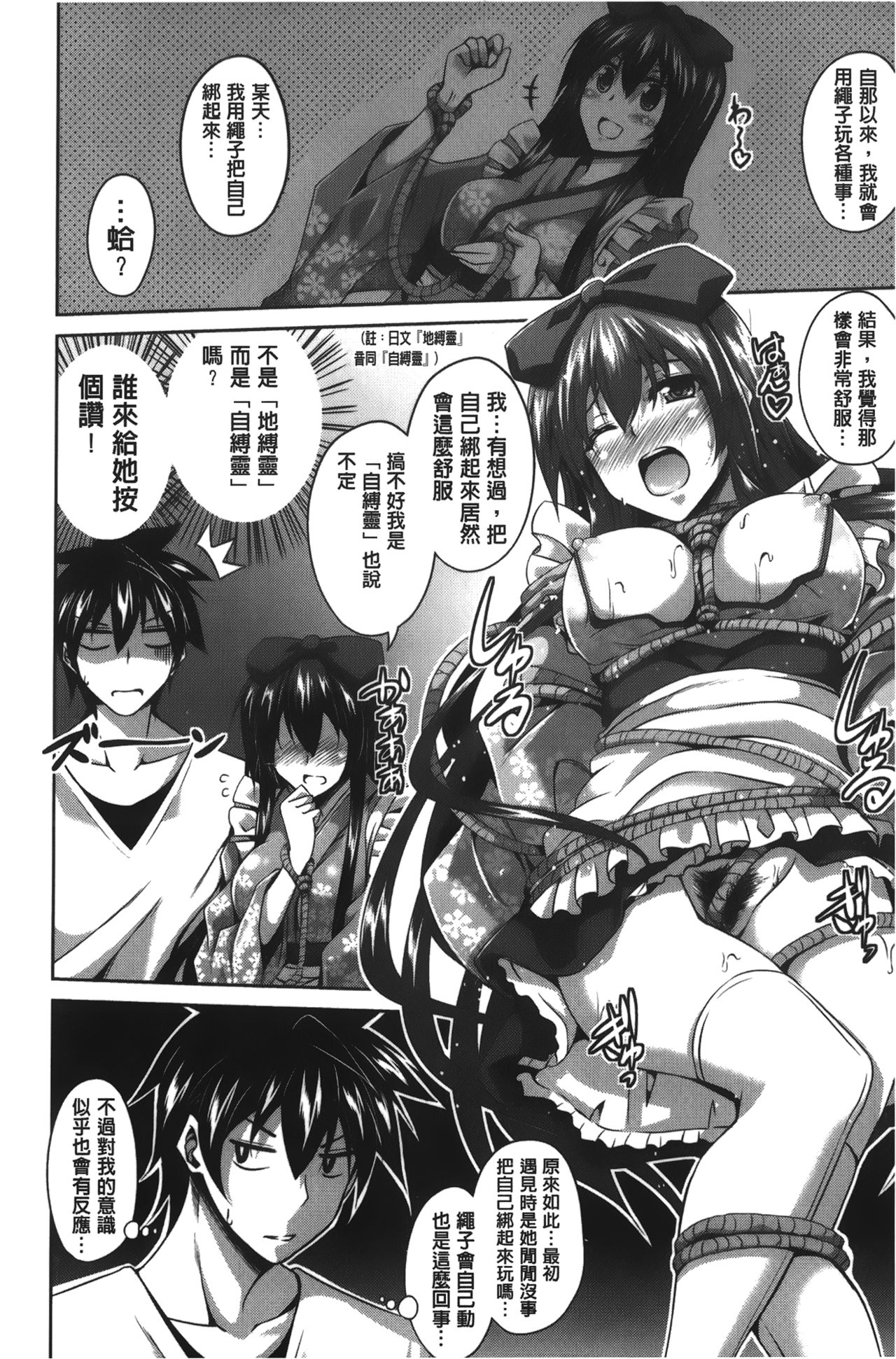 [肉そうきゅー。] 縛って嬲って [中國翻訳]