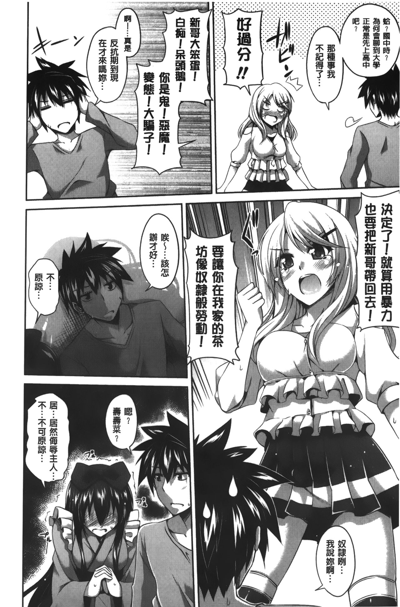 [肉そうきゅー。] 縛って嬲って [中國翻訳]