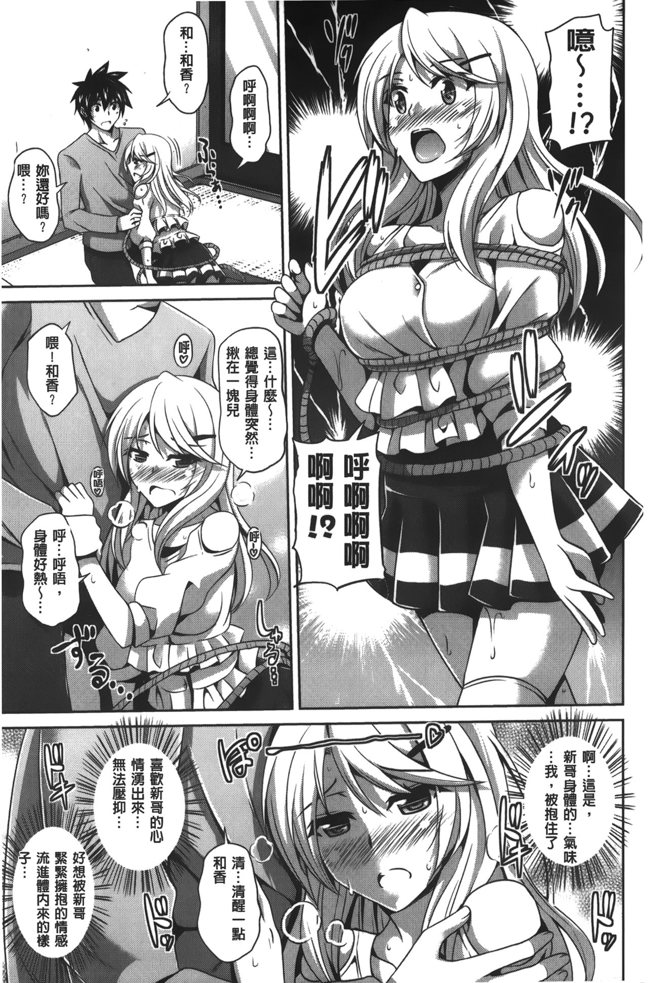 [肉そうきゅー。] 縛って嬲って [中國翻訳]