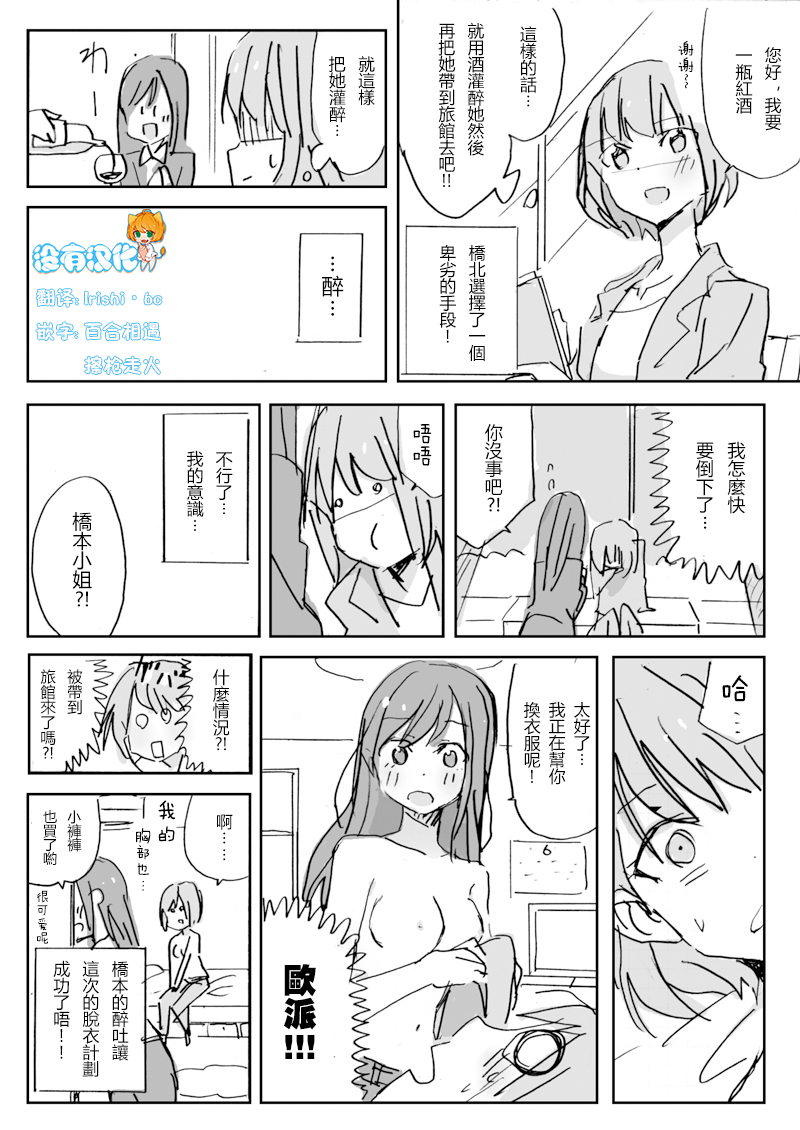 [tamamusi] たまには社会人百合 [中国翻訳]