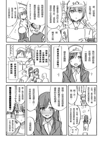 [tamamusi] たまには社会人百合 [中国翻訳]