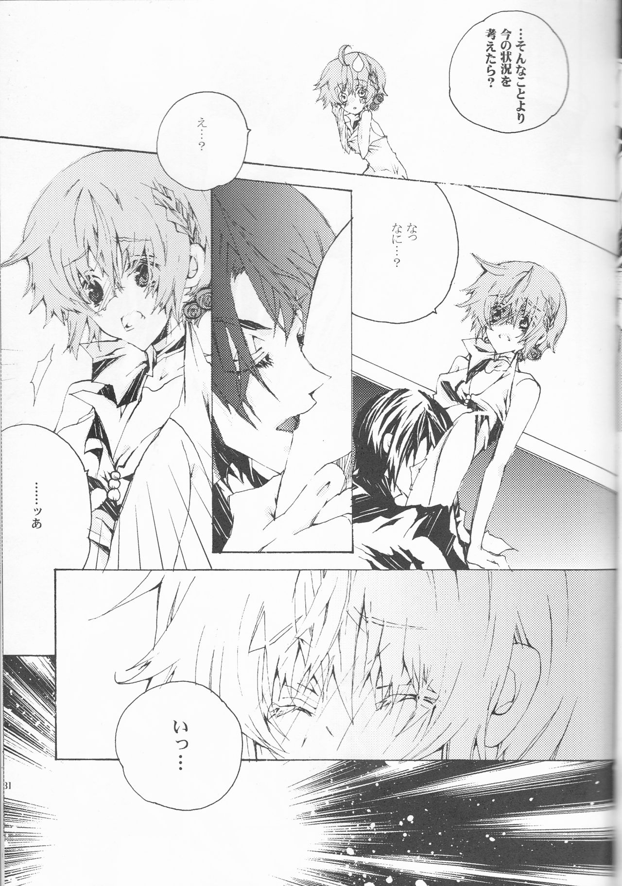 [OMEGA (紅音円)] 星空ワルツ (機動戦士ガンダムSEED DESTINY)