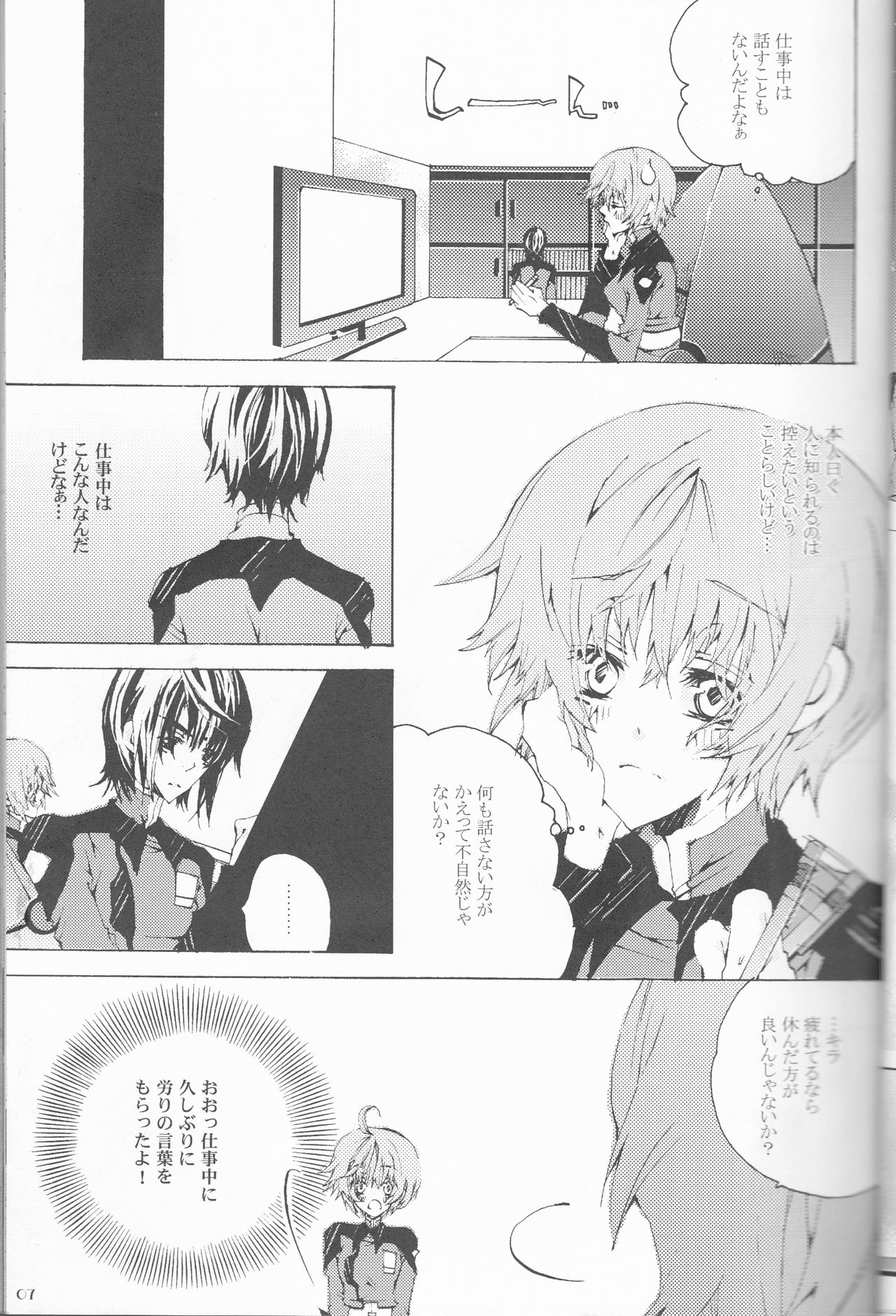 [OMEGA (紅音円)] 星空ワルツ (機動戦士ガンダムSEED DESTINY)