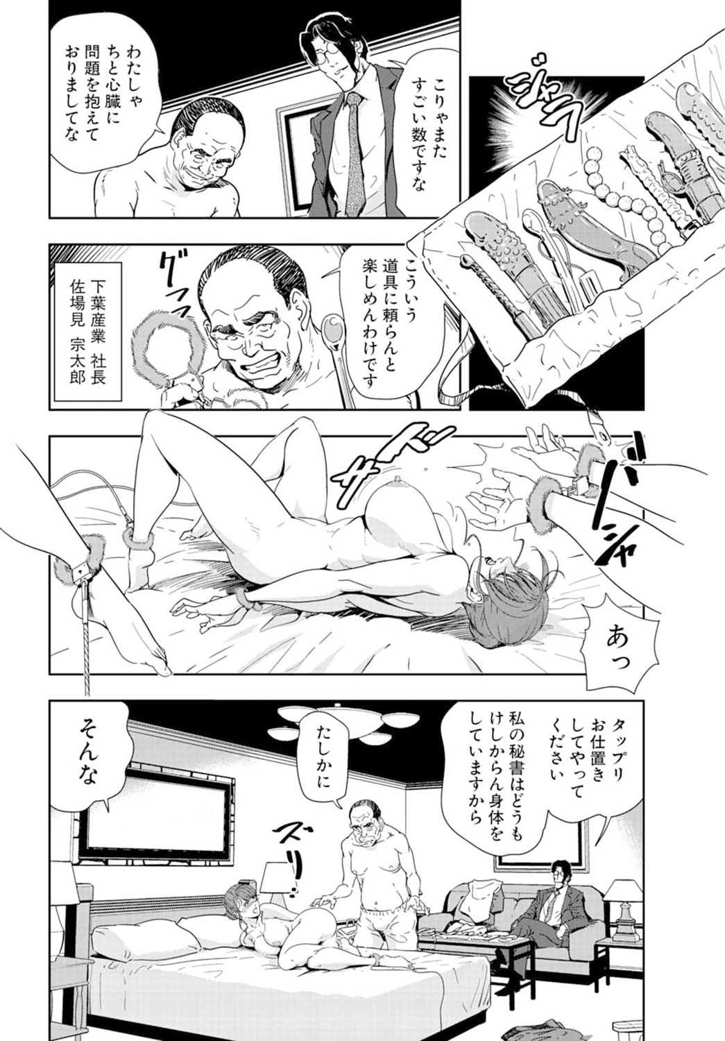 [岬ゆきひろ] 肉秘書・友紀子 16巻