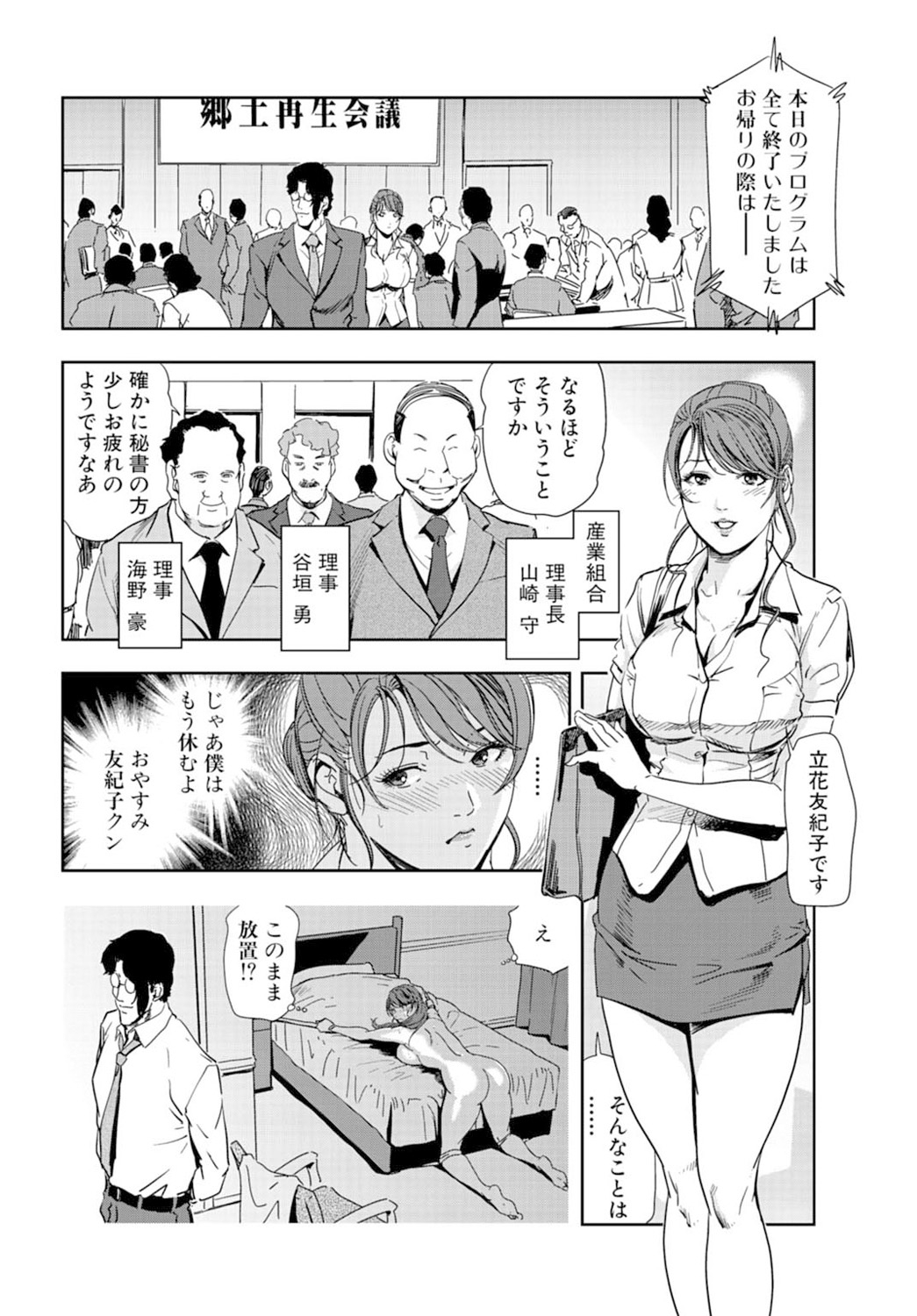 [岬ゆきひろ] 肉秘書・友紀子 16巻