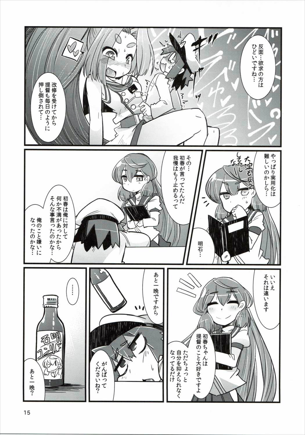 (C88) [雨蛙とスプロケット (あまがえる)] ショタ提督と艦娘達 (艦隊これくしょん -艦これ-)