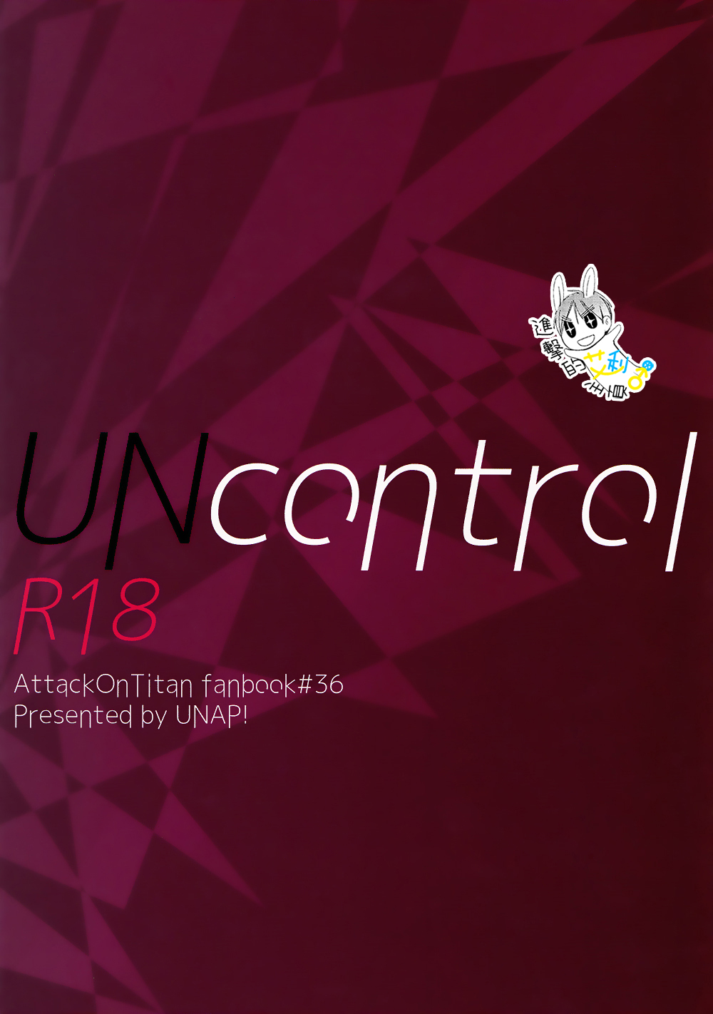 (C89) [UNAP! (まいね)] UNcontrol (進撃の巨人) [中国翻訳]