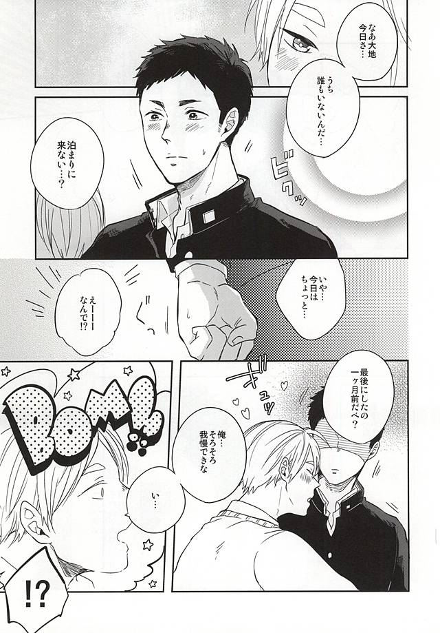 (SPARK10) [Strawberry55 (三ツ矢)] 澤村くんは待てができない (ハイキュー!!)