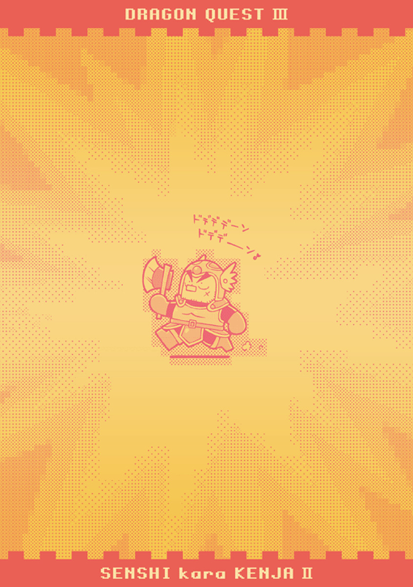 [NG (NODAガク)] 戦士→賢者II (ドラゴンクエストIII) [DL版]