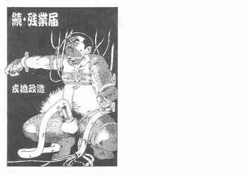 【戎橋政三】残業レポート2