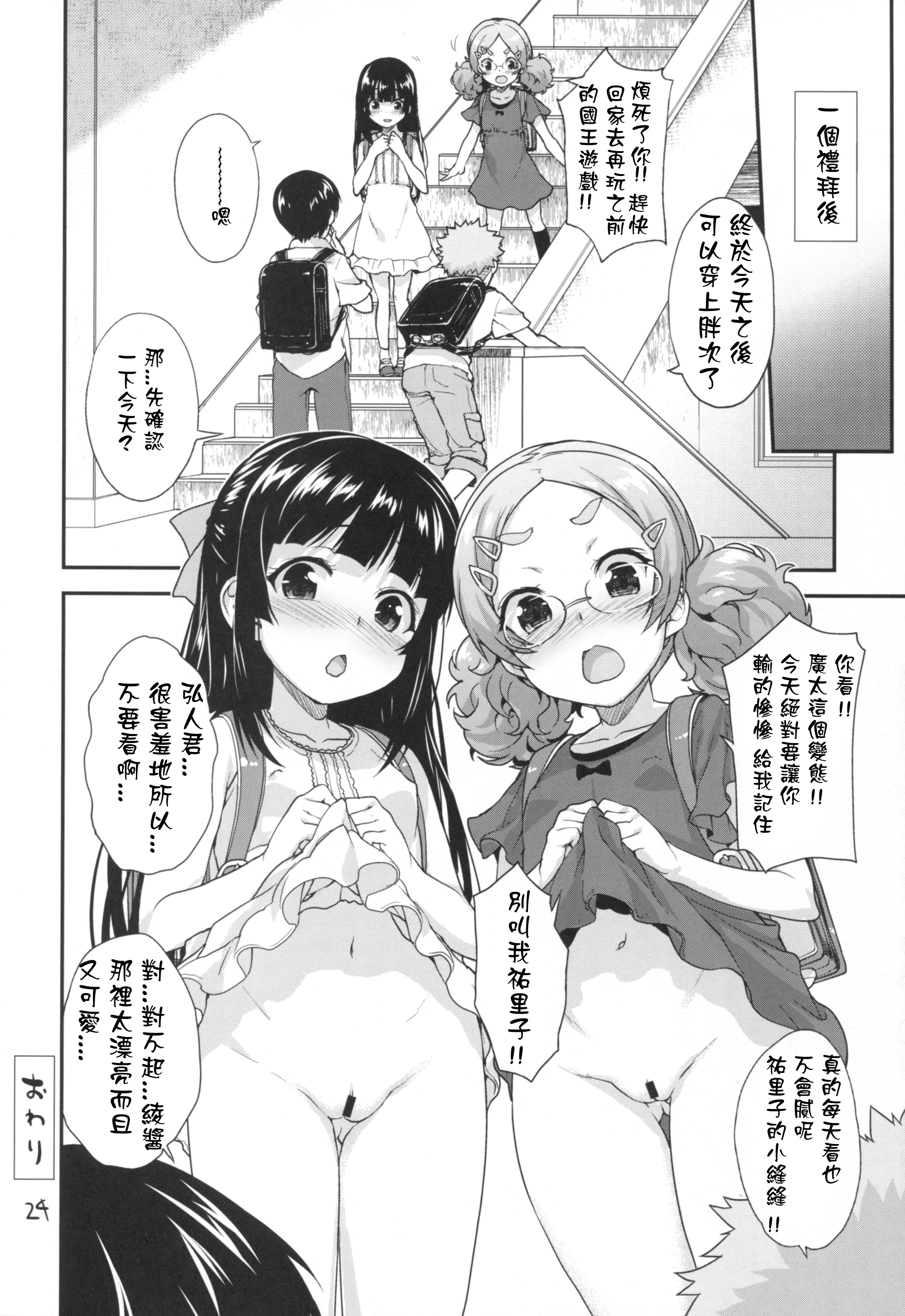 (サンクリ2016 Winter) [青空少女 (白根戴斗)] 子供の王様ゲーム♥ [中国翻訳]