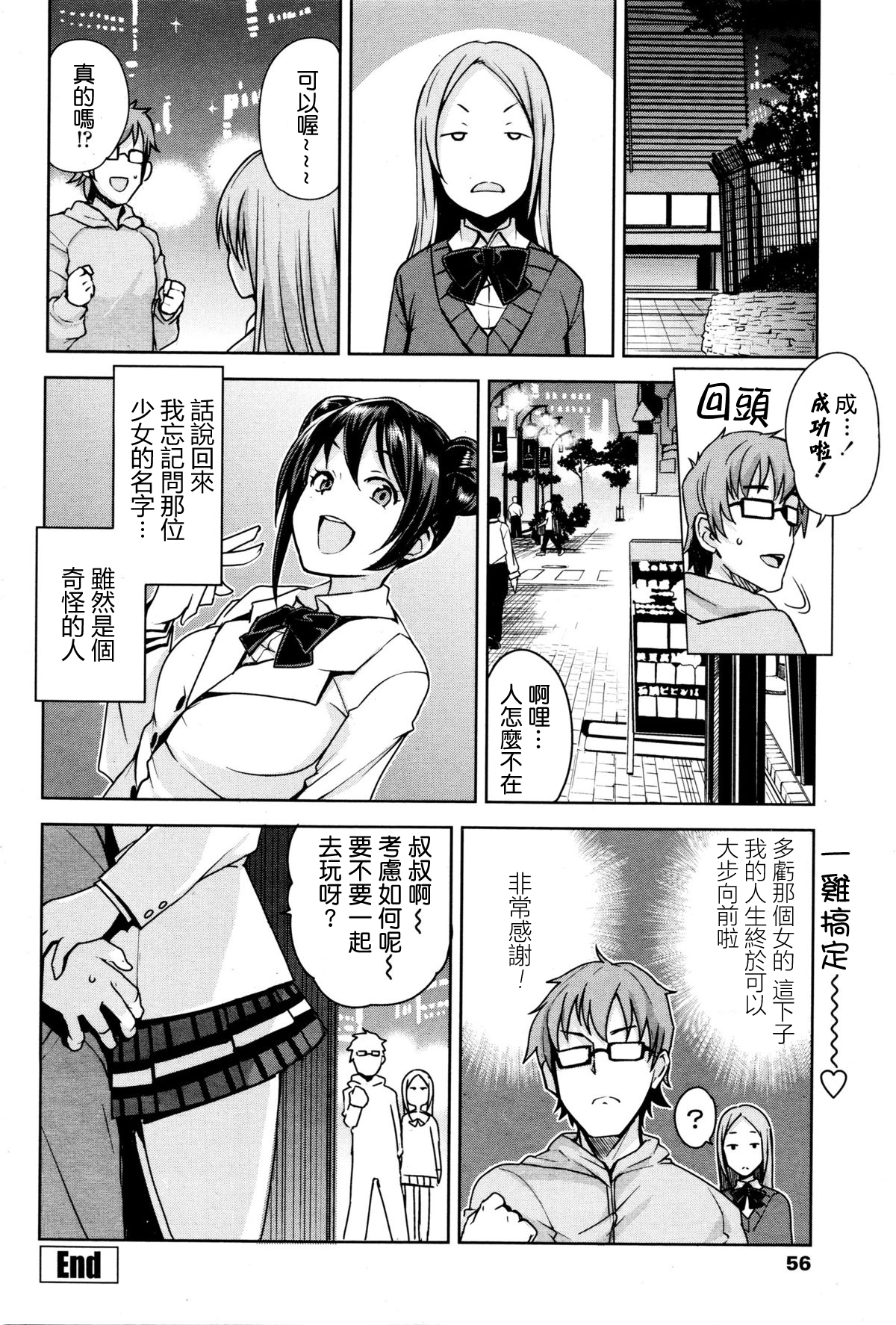 [たまごろー] 男子更正委員会 (COMIC ペンギンクラブ山賊版 2016年1月号) [中国翻訳]