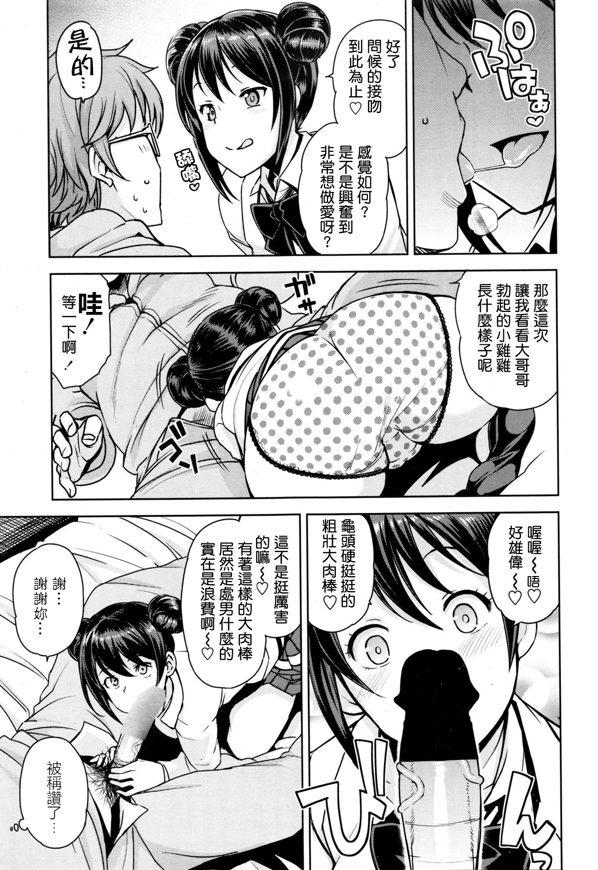 [たまごろー] 男子更正委員会 (COMIC ペンギンクラブ山賊版 2016年1月号) [中国翻訳]