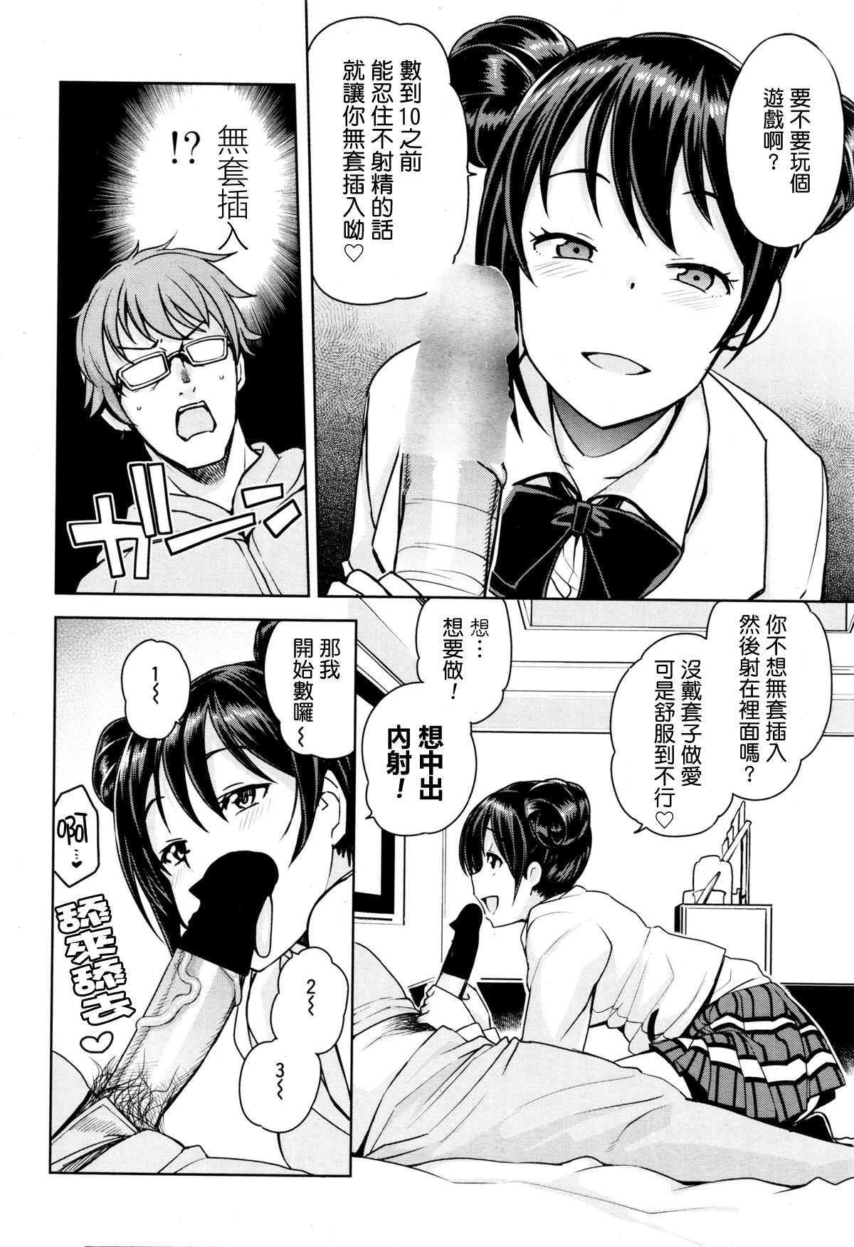 [たまごろー] 男子更正委員会 (COMIC ペンギンクラブ山賊版 2016年1月号) [中国翻訳]