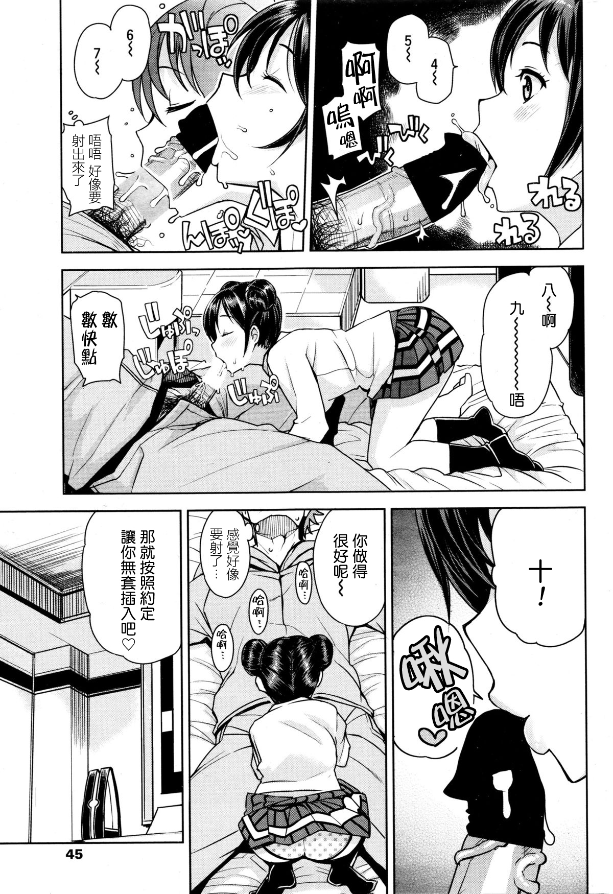 [たまごろー] 男子更正委員会 (COMIC ペンギンクラブ山賊版 2016年1月号) [中国翻訳]