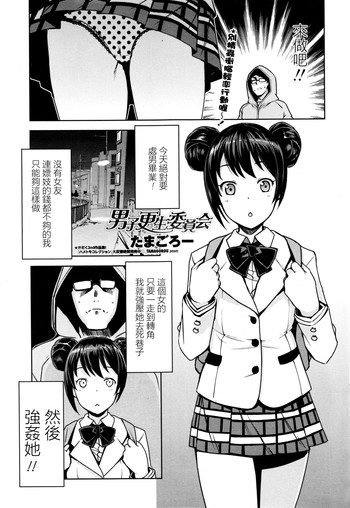 [たまごろー] 男子更正委員会 (COMIC ペンギンクラブ山賊版 2016年1月号) [中国翻訳]