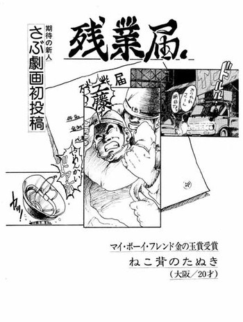 【戎橋政三】残業レポート1