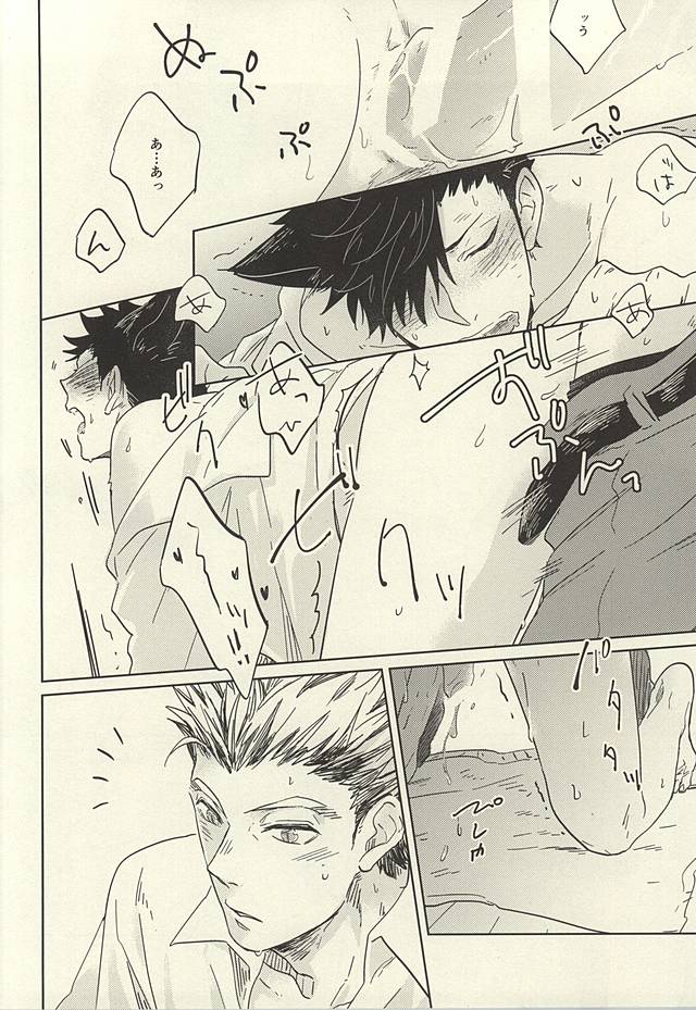 (くろねこ三昧) [タカマチ (全裸)] 100万回愛された黒猫 (ハイキュー!!)