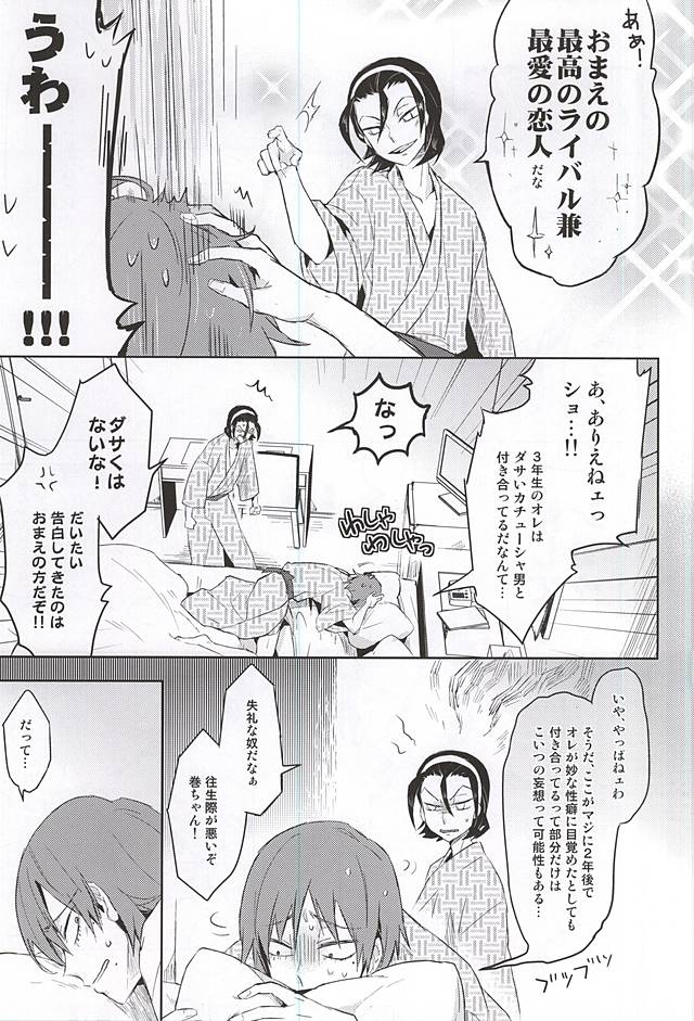(C88) [LG47 (ヨナ)] 愛するおまえに復讐を (弱虫ペダル)