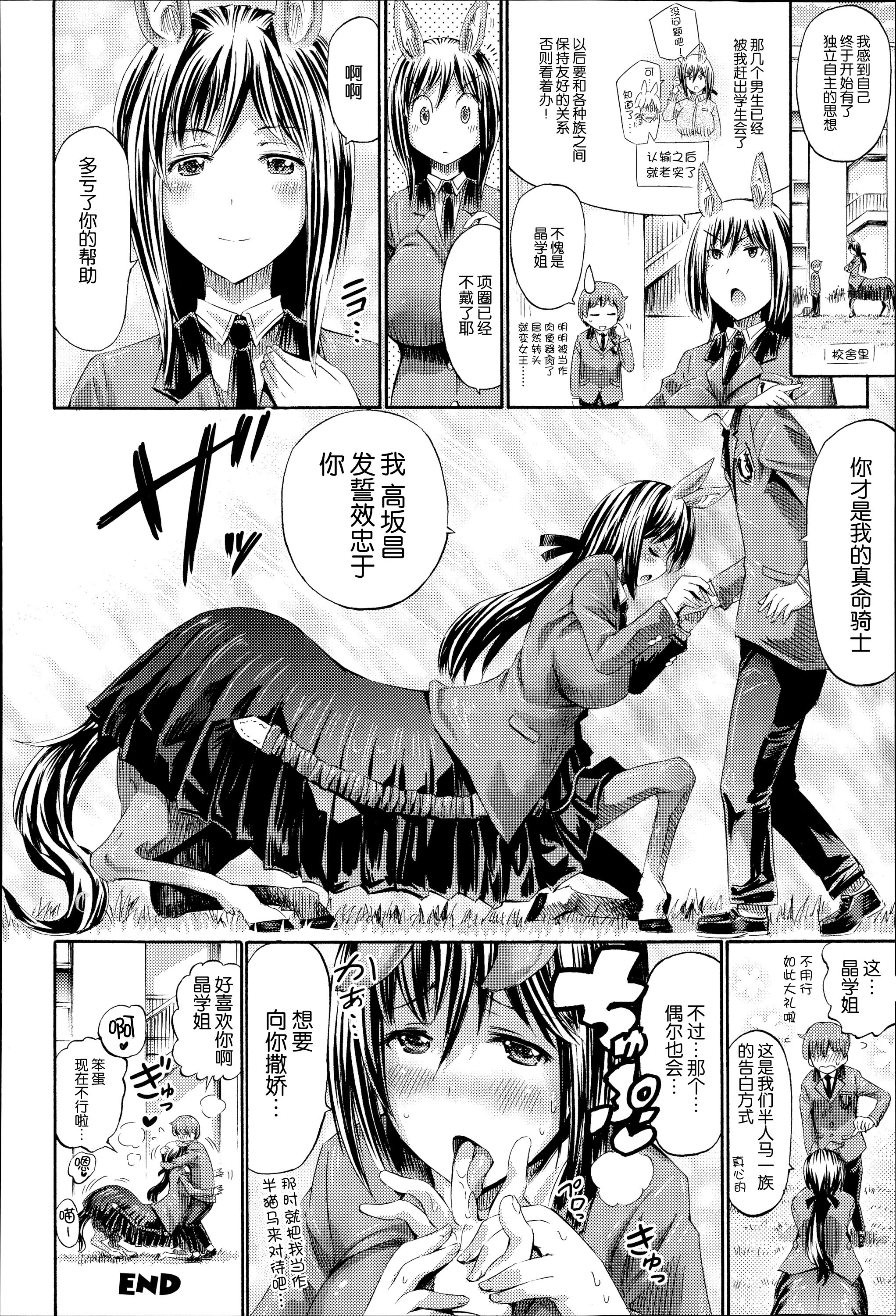 [ほりとも] 憧れの先輩はケンタウロス (気になるあの娘はモンスター娘) [中国翻訳]