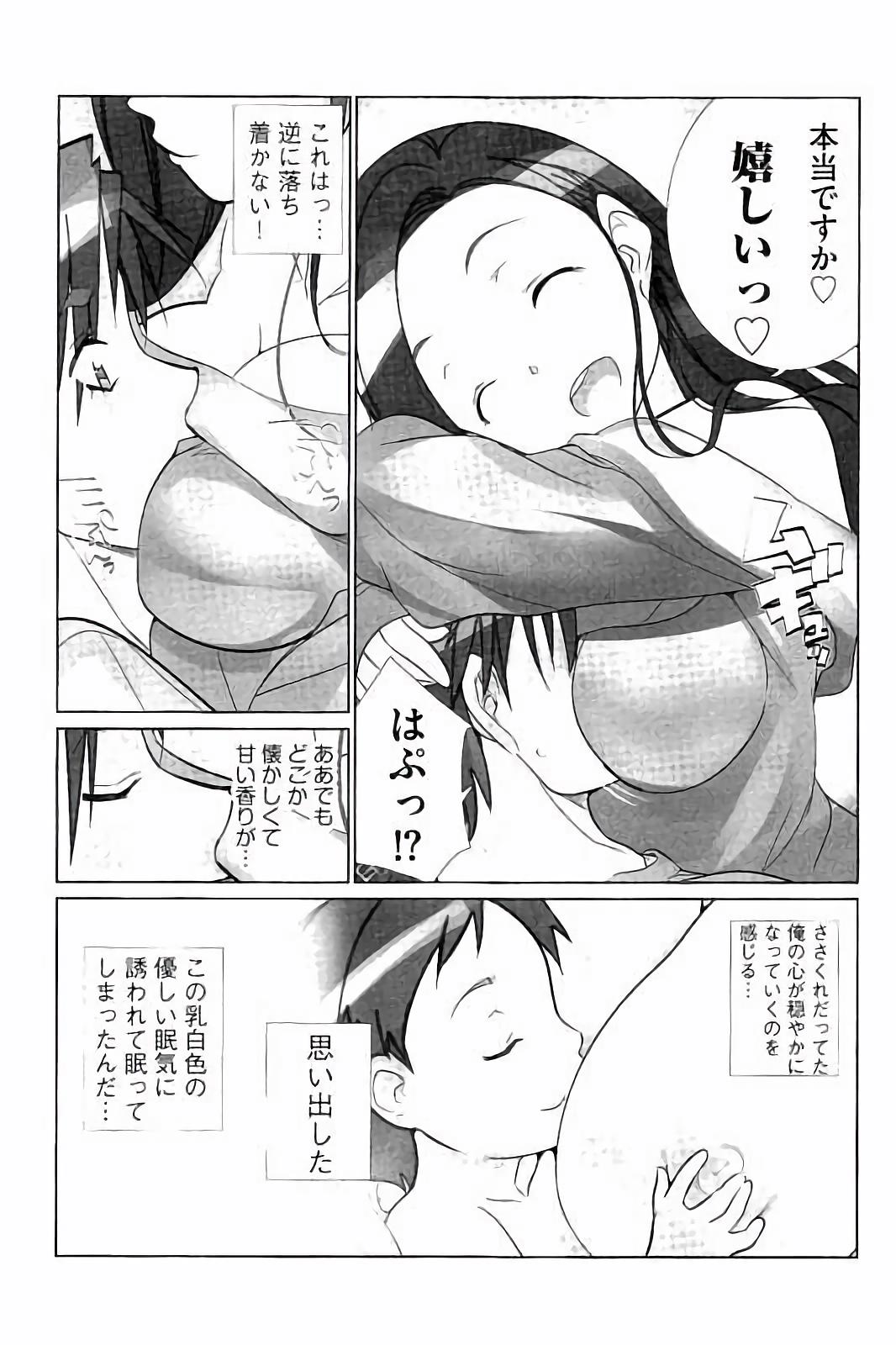 [藤島製1号] あいどるちっくらぶ