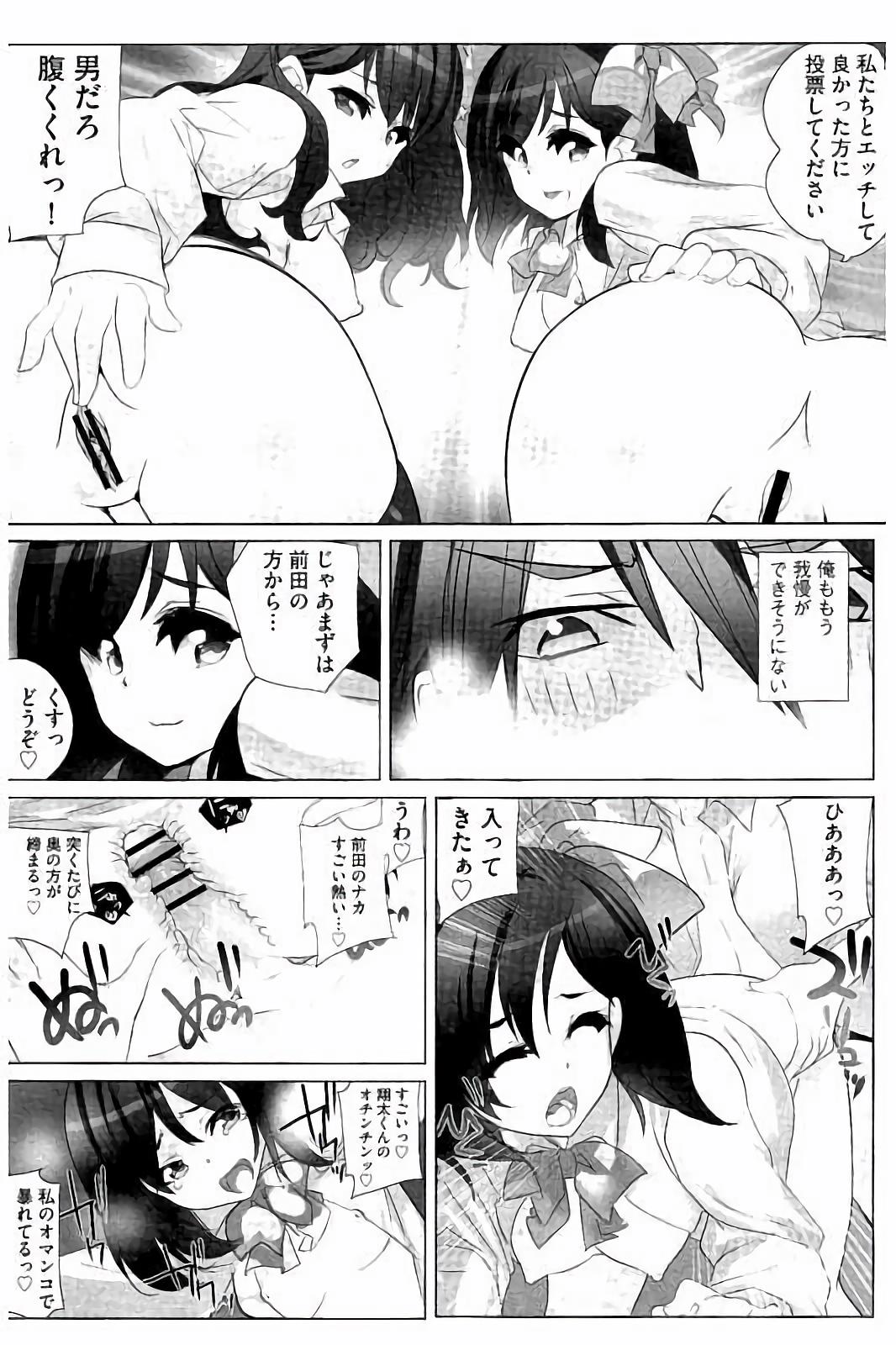 [藤島製1号] あいどるちっくらぶ