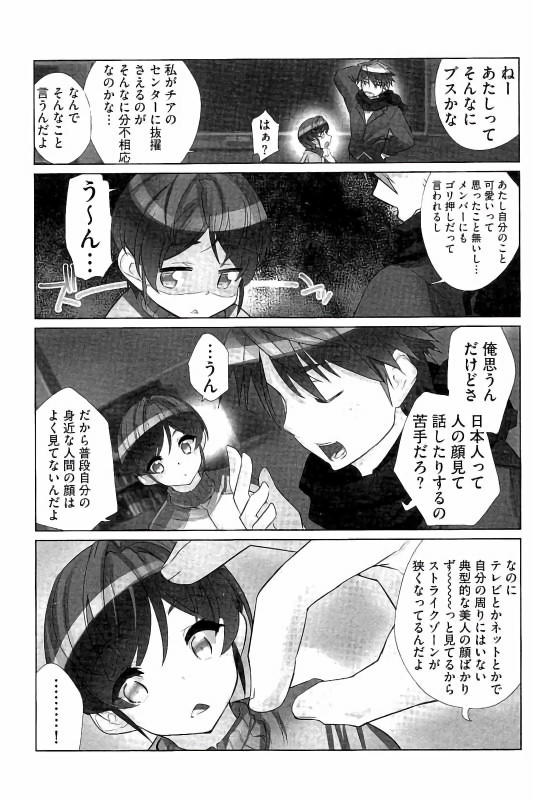 [藤島製1号] あいどるちっくらぶ