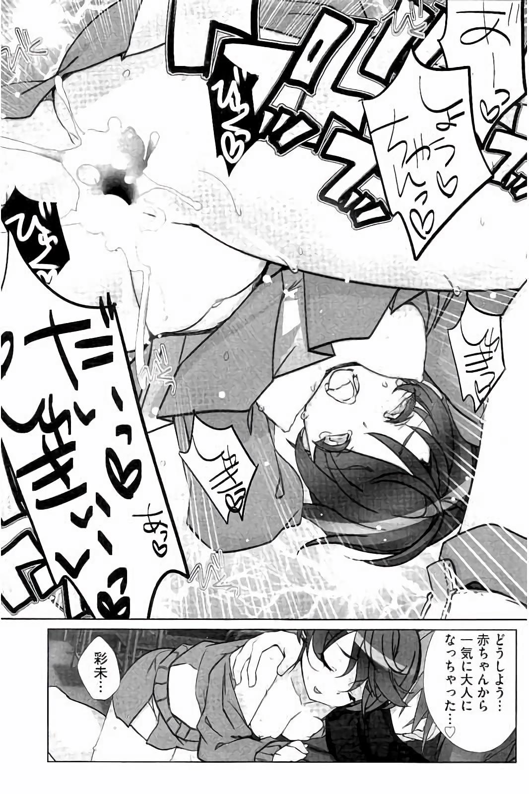 [藤島製1号] あいどるちっくらぶ