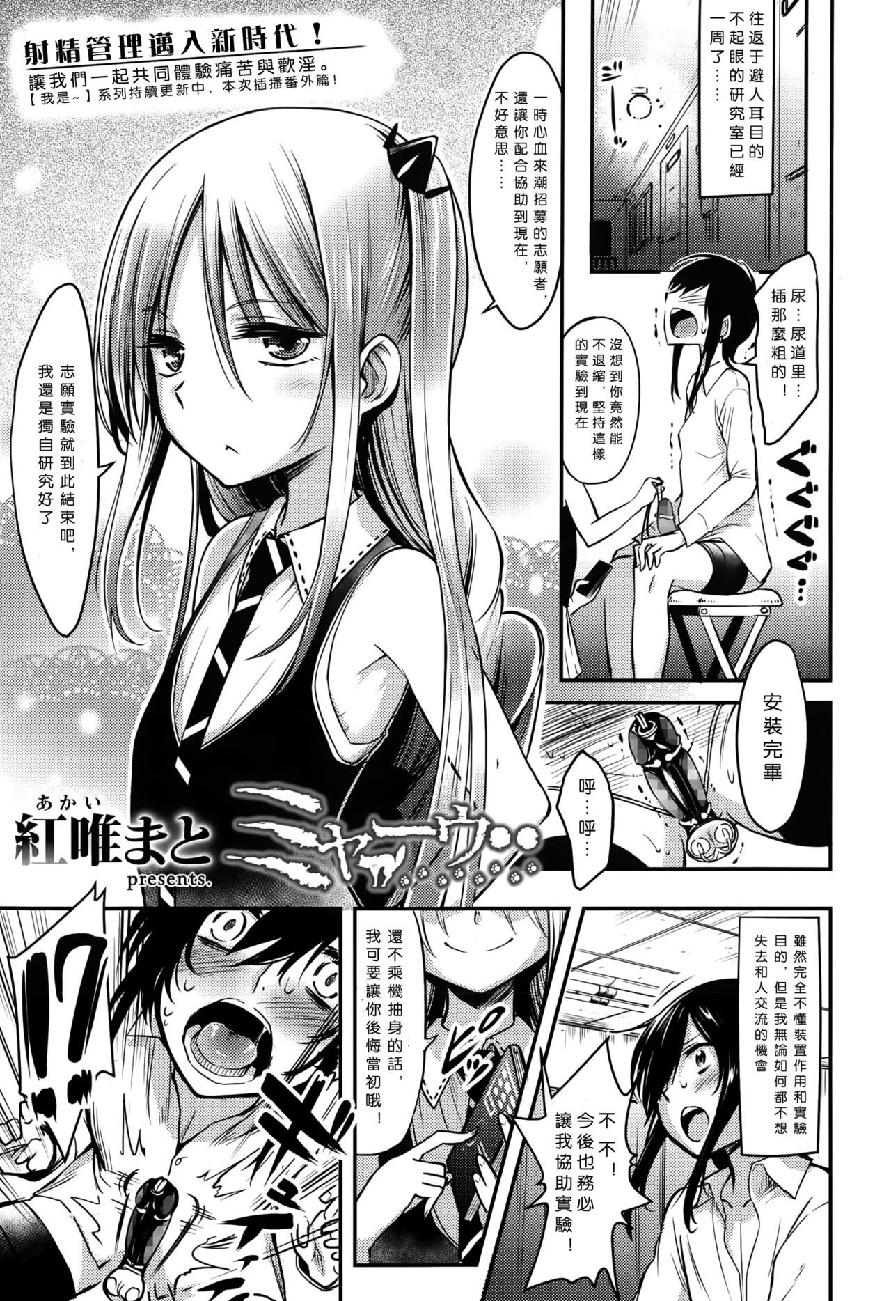 [紅唯まと] ミャーゥ・・ (ガールズフォーム Vol.10) [中国翻訳]