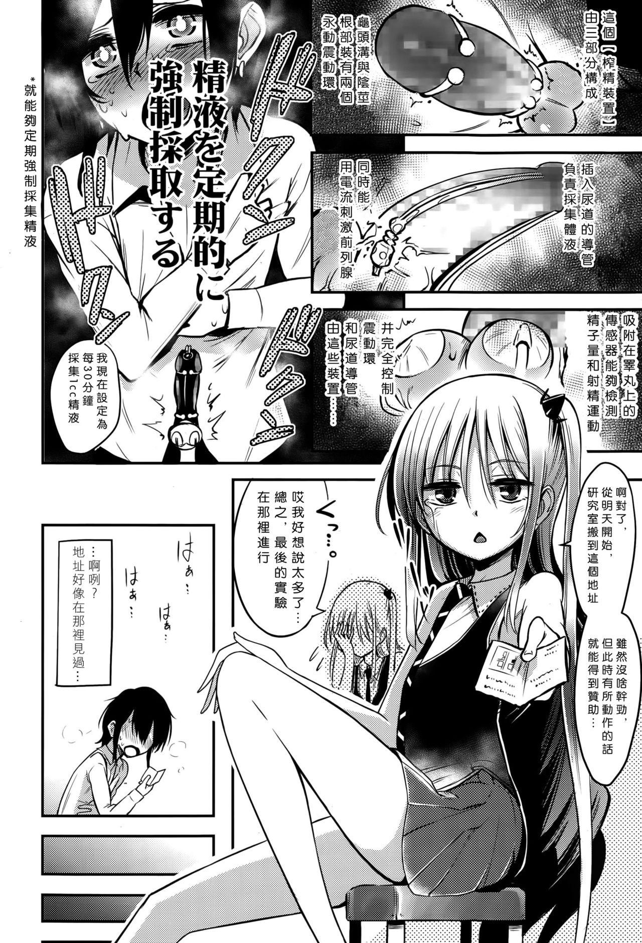 [紅唯まと] ミャーゥ・・ (ガールズフォーム Vol.10) [中国翻訳]