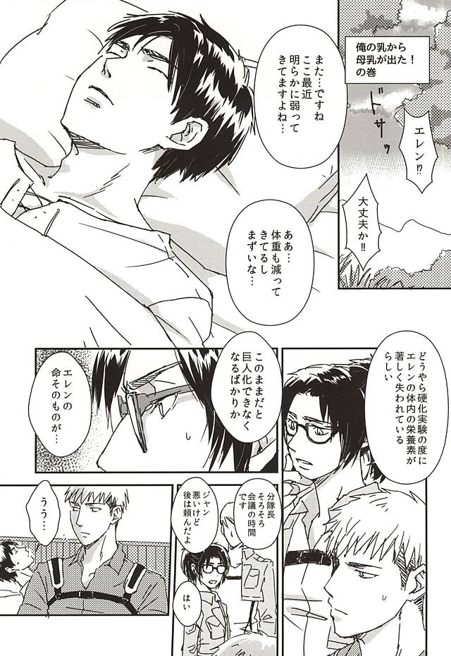 (SPARK10) [春先 (みーち)] ニャンキルくんと母乳ジャンくんの本 (進撃の巨人)