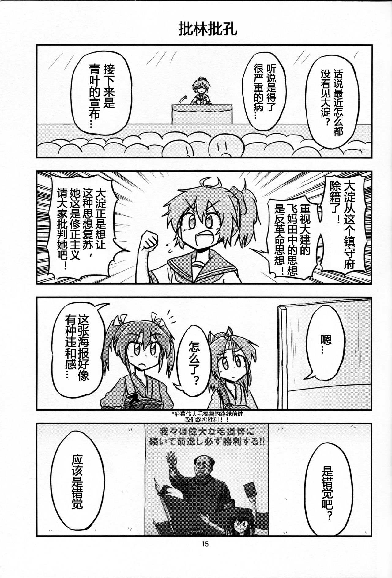 (C88) [オチンチンリーチ! (田川げんご)] 毛主席が鎮守府に着任しました (艦隊これくしょん -艦これ-) [中国翻訳]