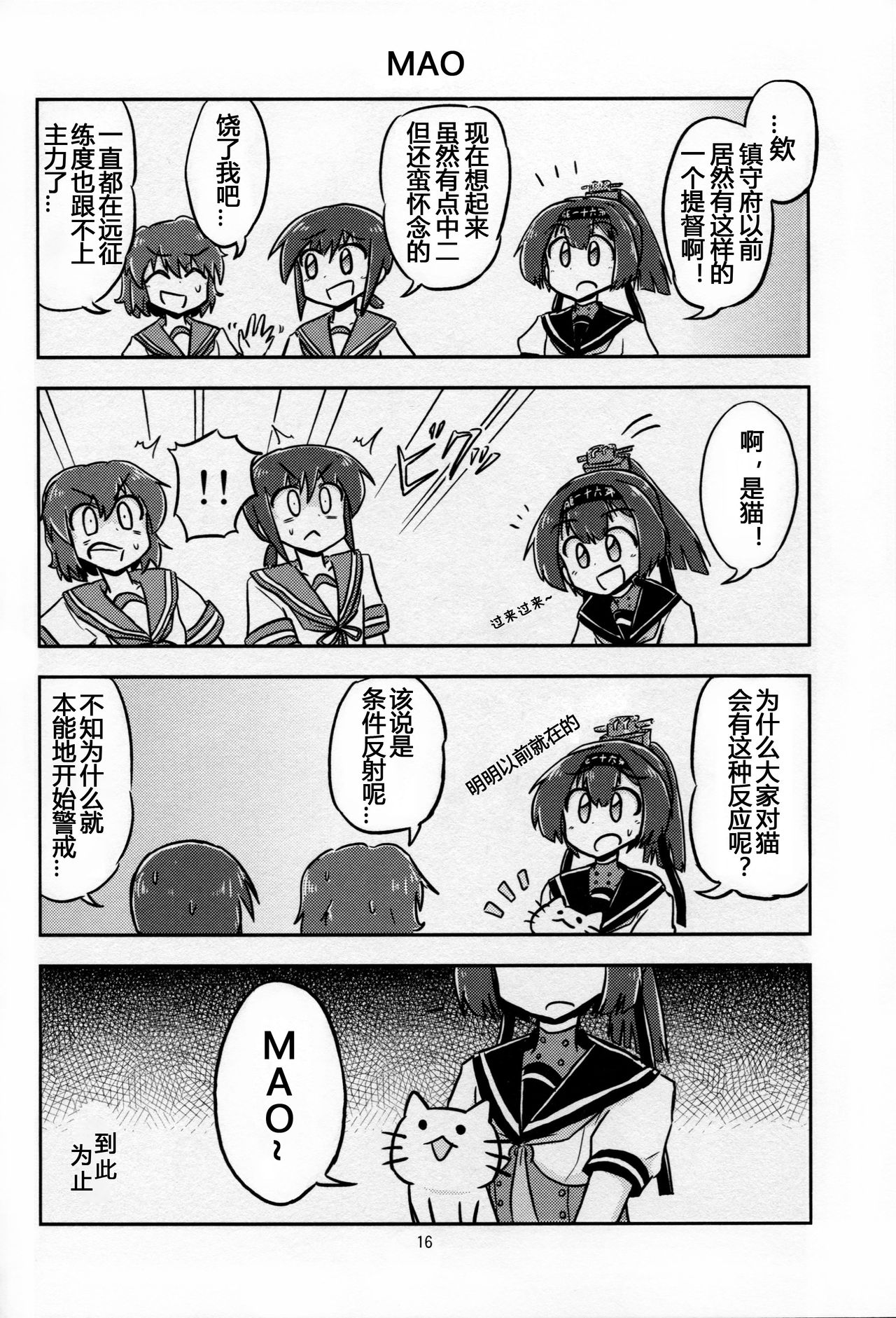 (C88) [オチンチンリーチ! (田川げんご)] 毛主席が鎮守府に着任しました (艦隊これくしょん -艦これ-) [中国翻訳]
