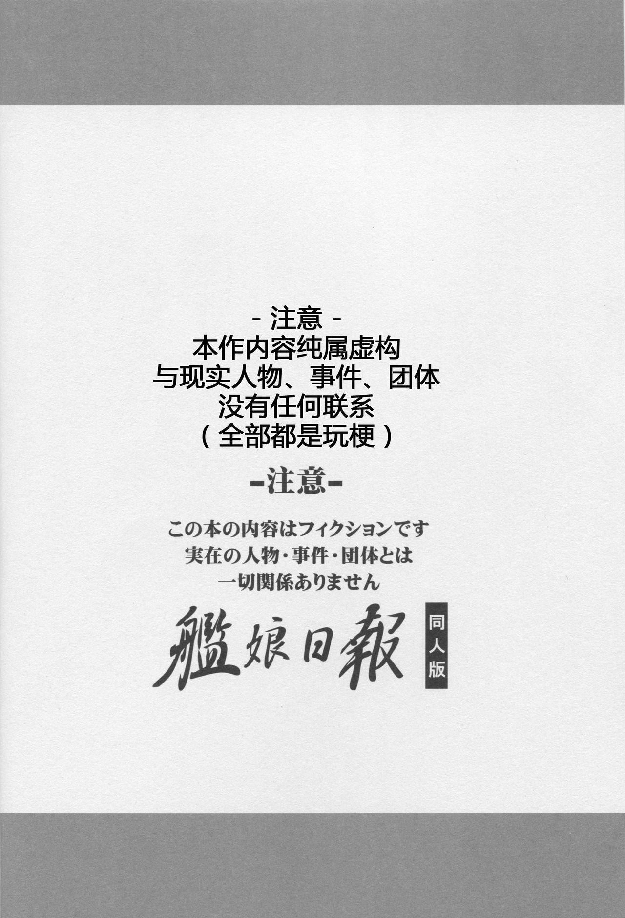 (C88) [オチンチンリーチ! (田川げんご)] 毛主席が鎮守府に着任しました (艦隊これくしょん -艦これ-) [中国翻訳]