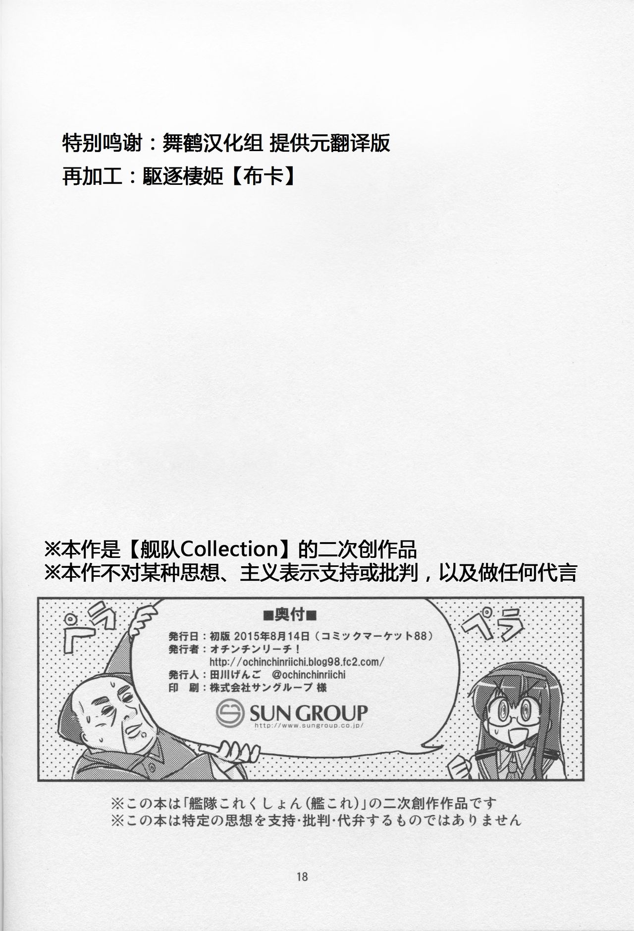 (C88) [オチンチンリーチ! (田川げんご)] 毛主席が鎮守府に着任しました (艦隊これくしょん -艦これ-) [中国翻訳]